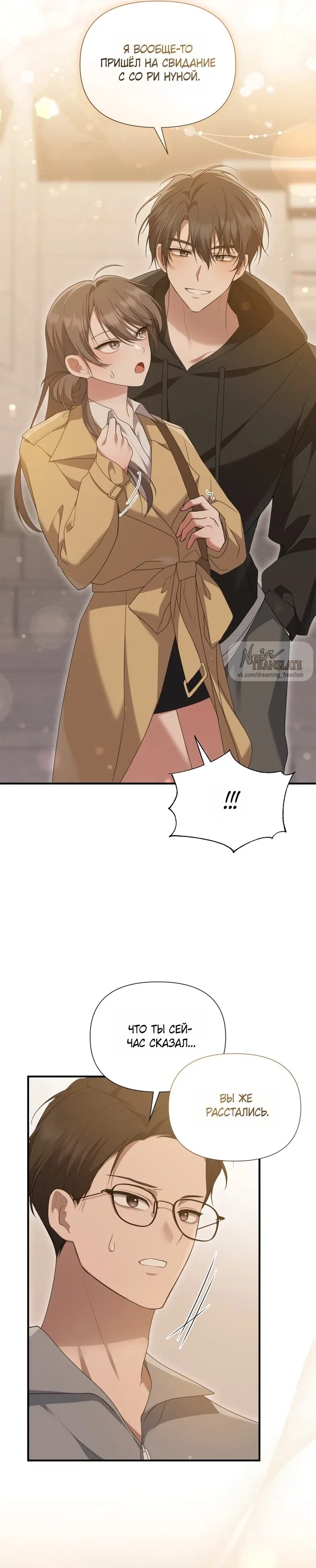 Манга И такое бывает - Глава 28 Страница 29