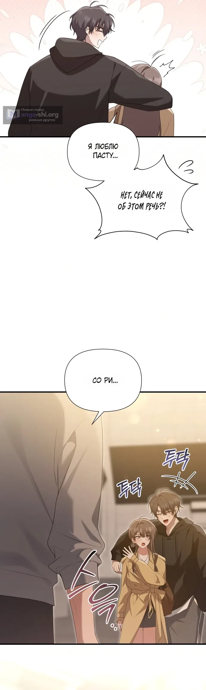 Манга И такое бывает - Глава 28 Страница 26