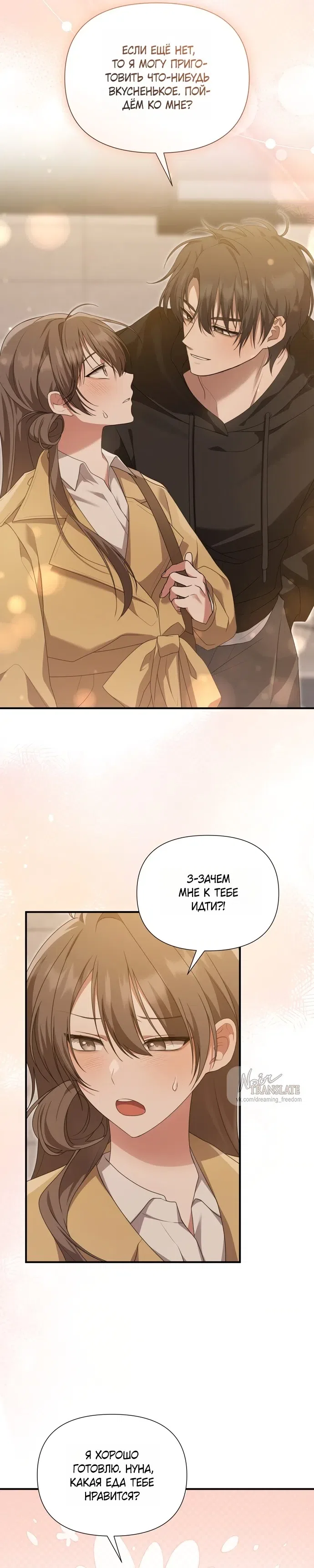 Манга И такое бывает - Глава 28 Страница 25