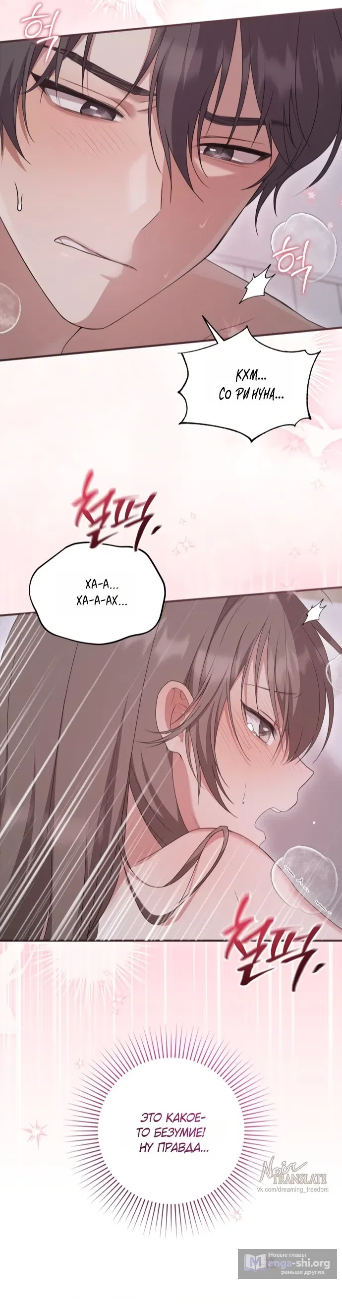 Манга И такое бывает - Глава 28 Страница 12