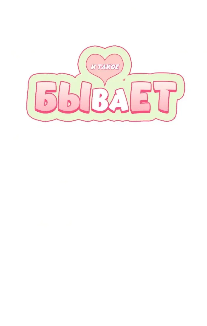Манга И такое бывает - Глава 40 Страница 10