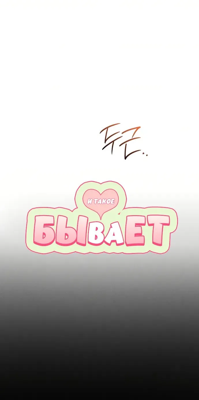 Манга И такое бывает - Глава 38 Страница 14