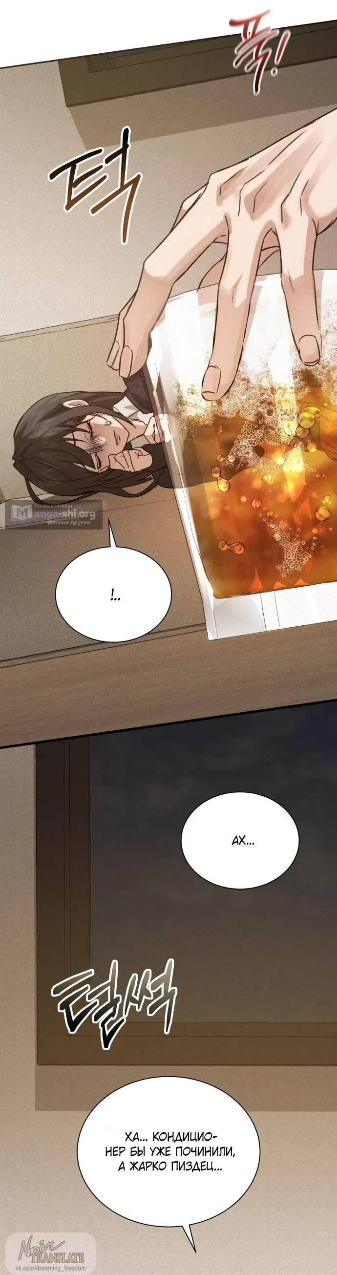 Манга И такое бывает - Глава 37 Страница 26