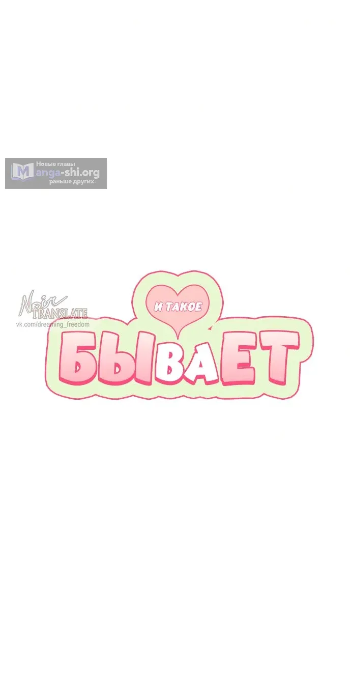 Манга И такое бывает - Глава 37 Страница 13