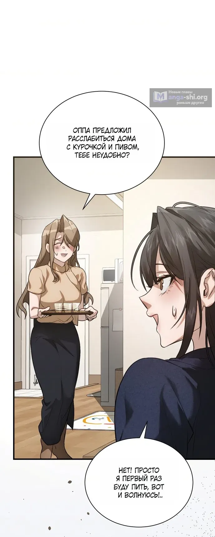 Манга И такое бывает - Глава 36 Страница 29