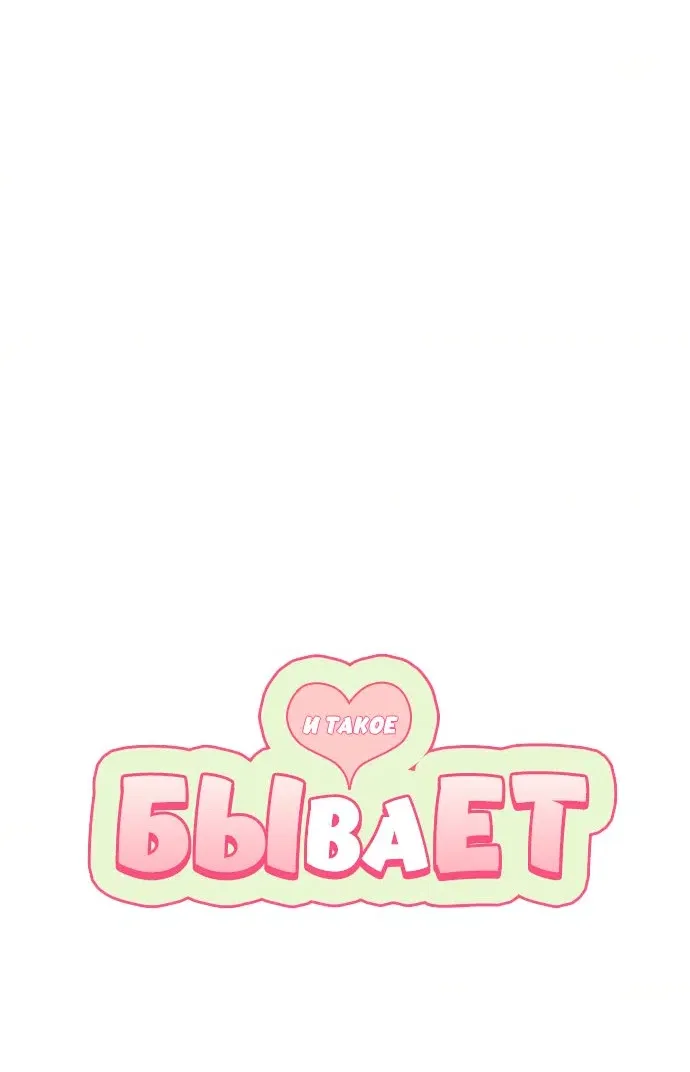 Манга И такое бывает - Глава 36 Страница 26