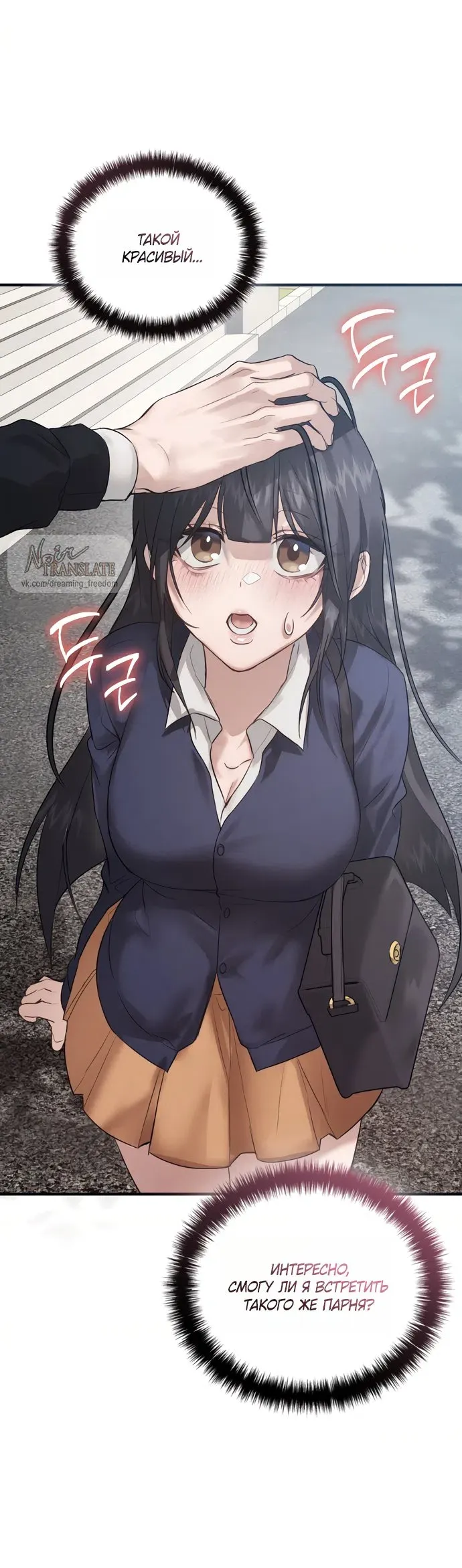 Манга И такое бывает - Глава 36 Страница 18