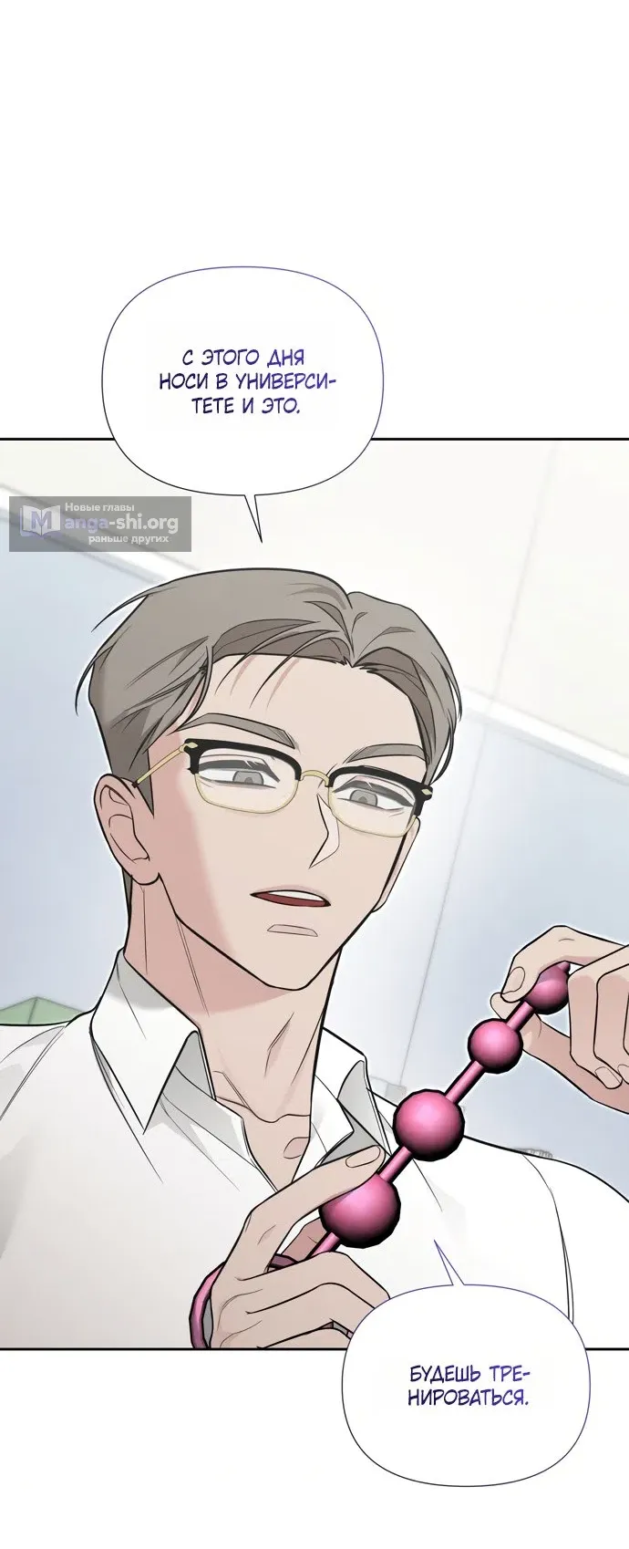 Манга И такое бывает - Глава 35 Страница 26