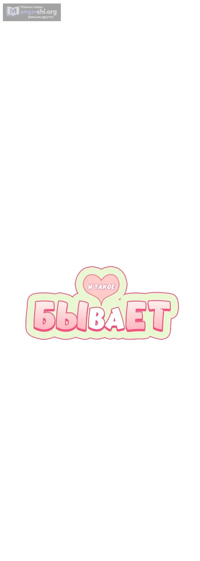 Манга И такое бывает - Глава 35 Страница 12