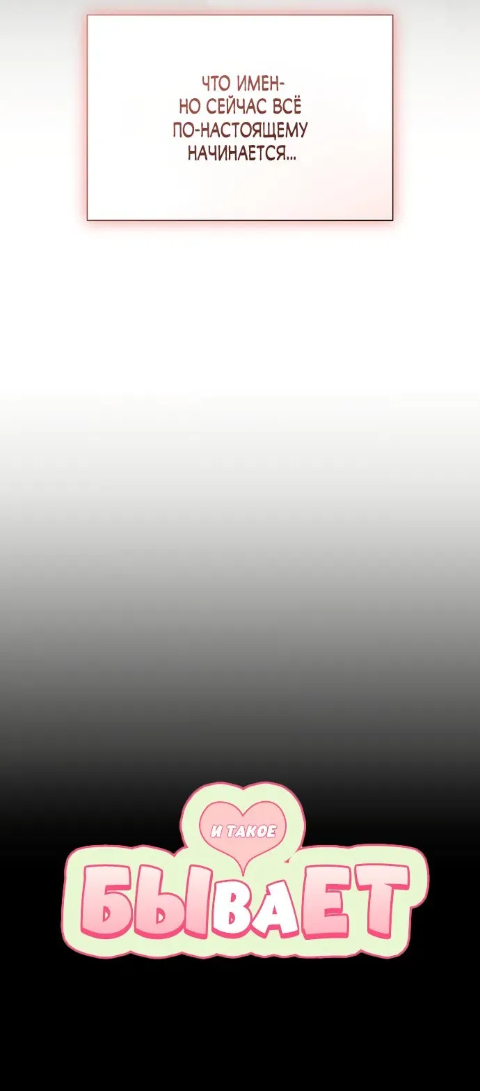 Манга И такое бывает - Глава 33 Страница 3