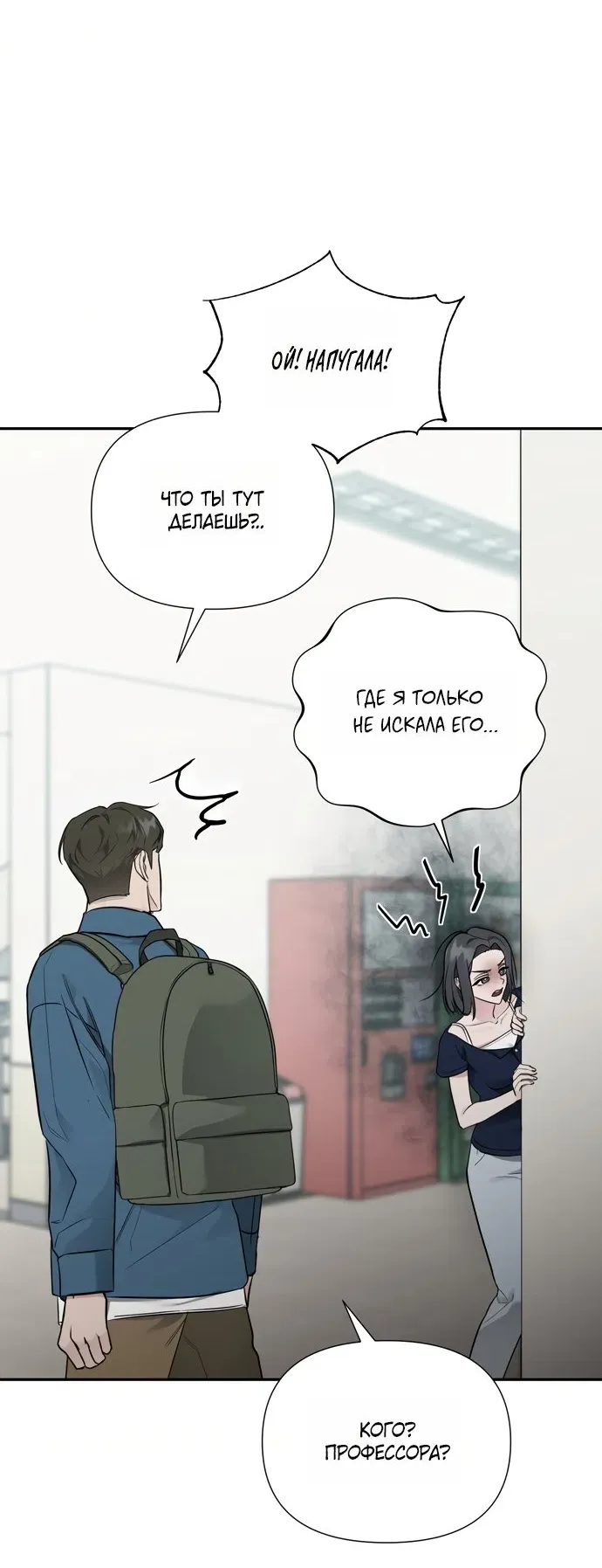 Манга И такое бывает - Глава 32 Страница 21