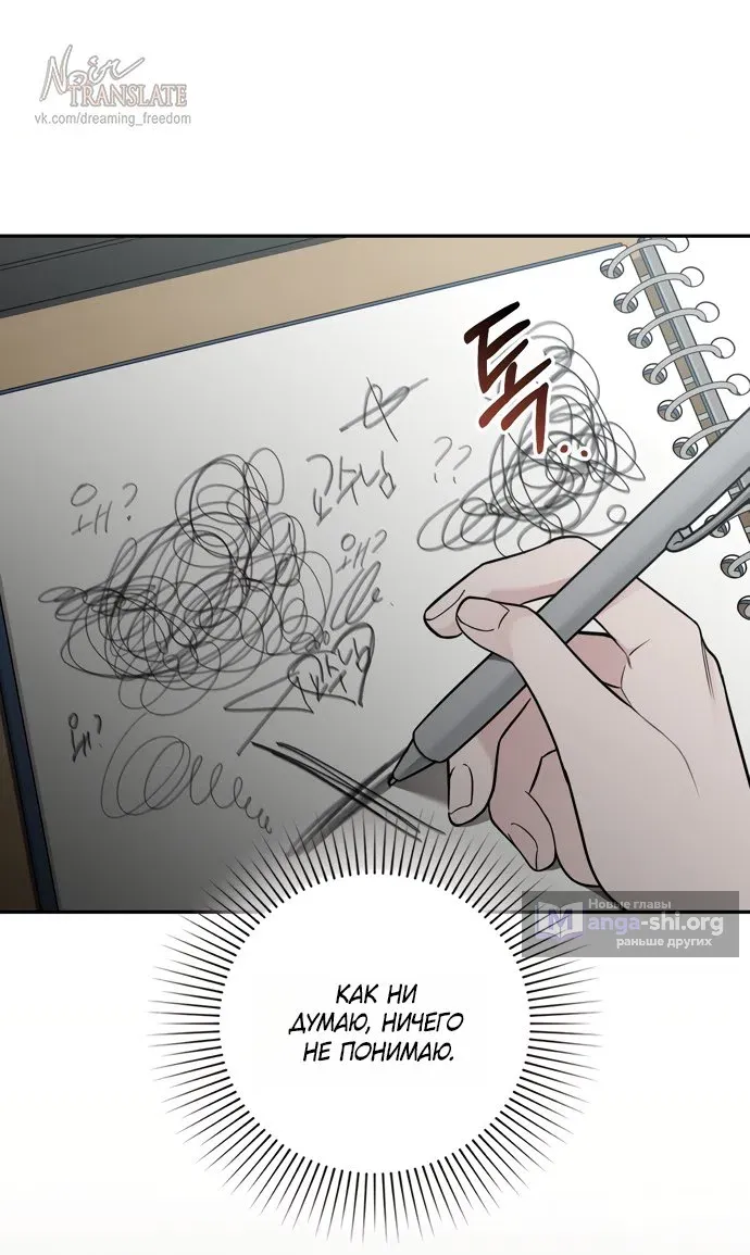 Манга И такое бывает - Глава 32 Страница 37