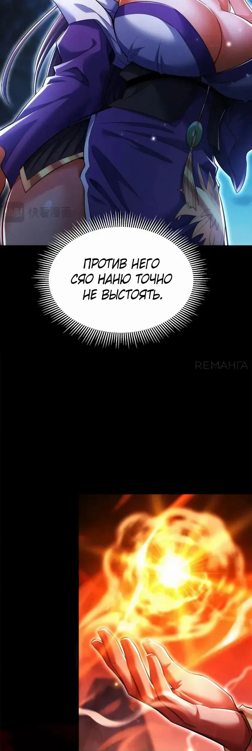 Манга Все женщины-мастера хотят овладеть мной - Глава 14 Страница 28