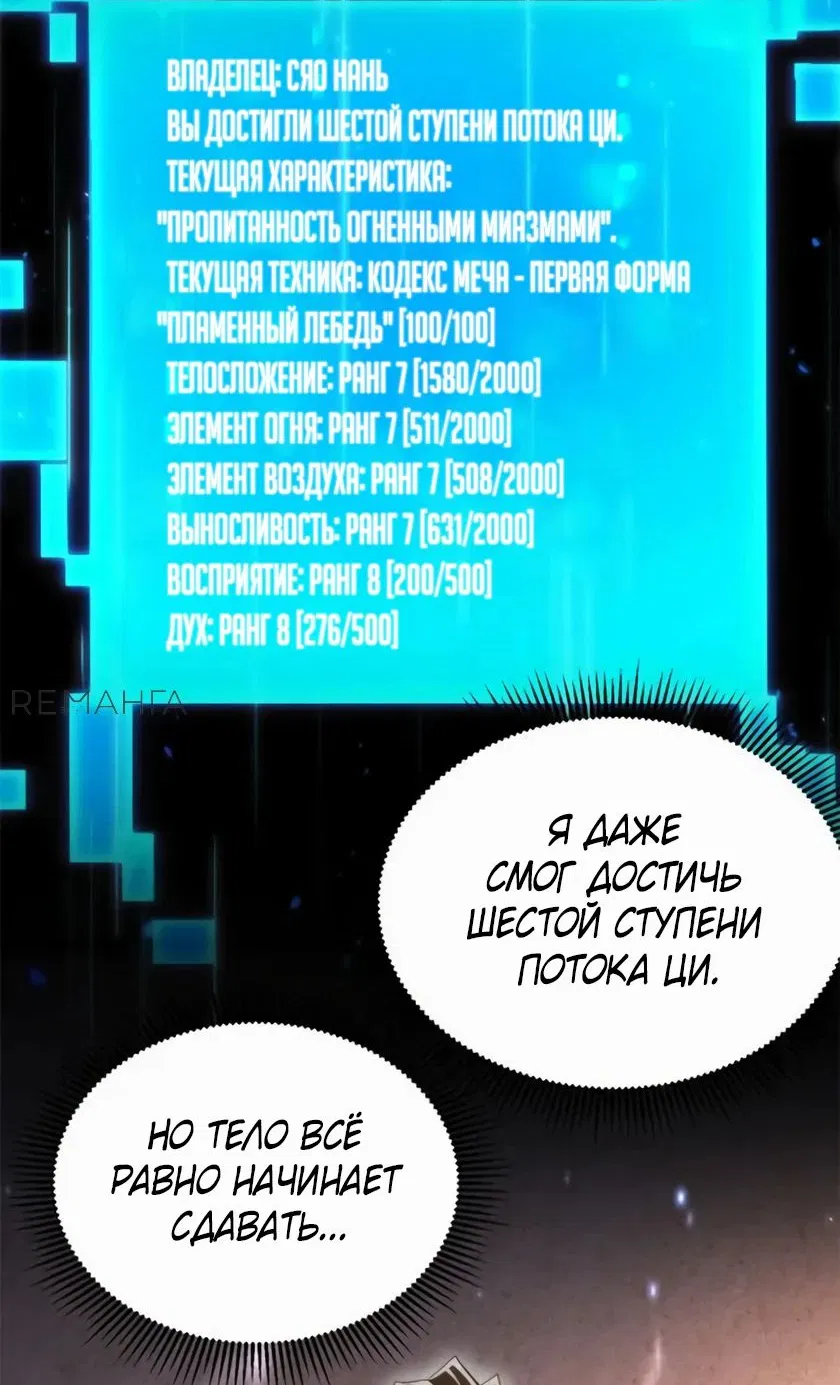 Манга Все женщины-мастера хотят овладеть мной - Глава 14 Страница 20