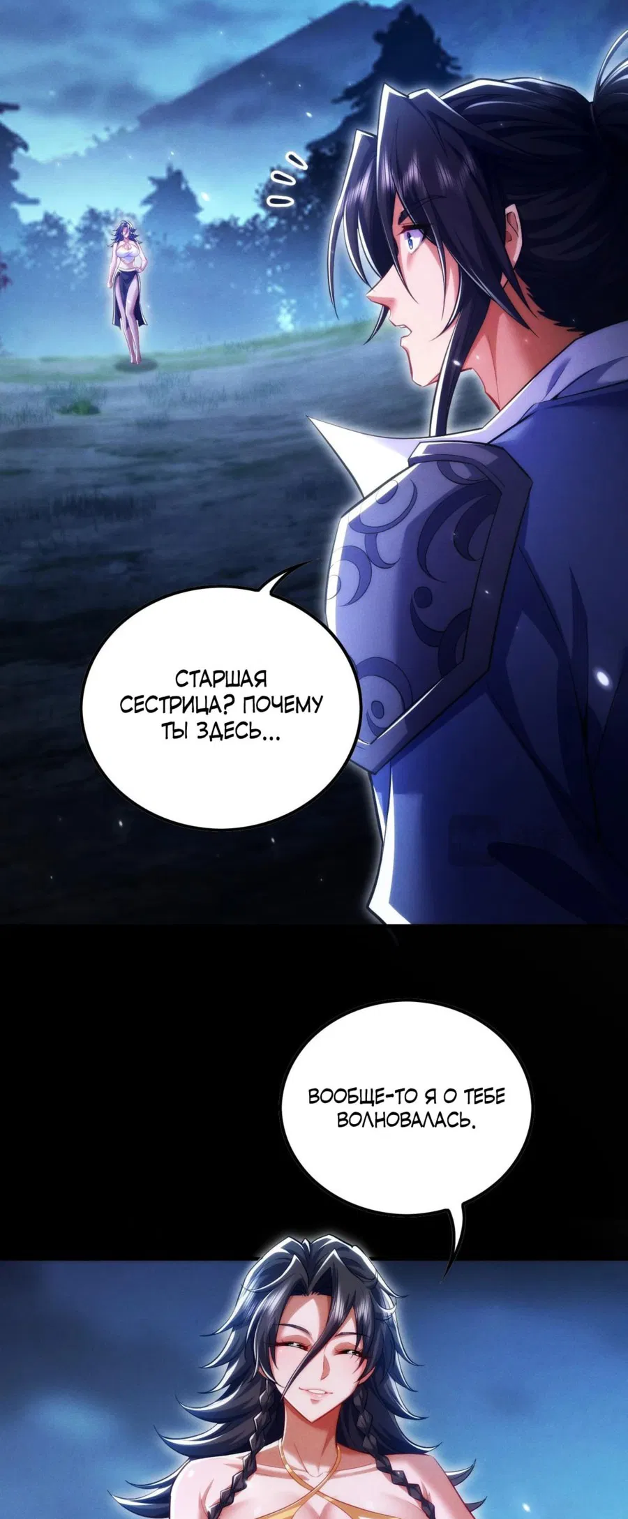 Манга Все женщины-мастера хотят овладеть мной - Глава 11 Страница 13