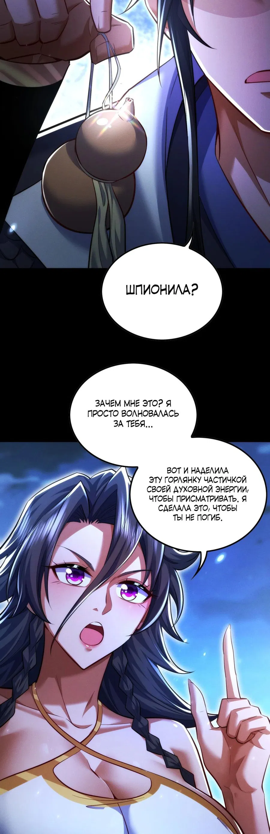 Манга Все женщины-мастера хотят овладеть мной - Глава 11 Страница 26