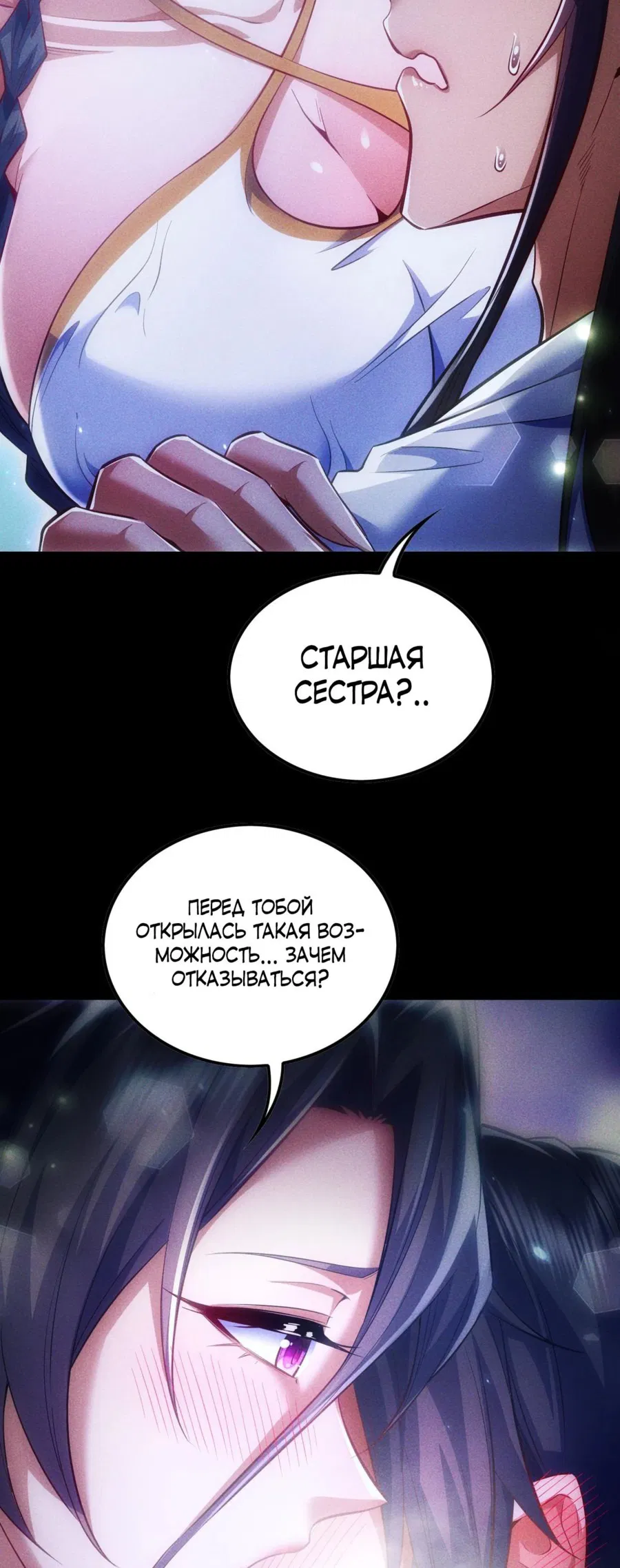 Манга Все женщины-мастера хотят овладеть мной - Глава 9 Страница 41
