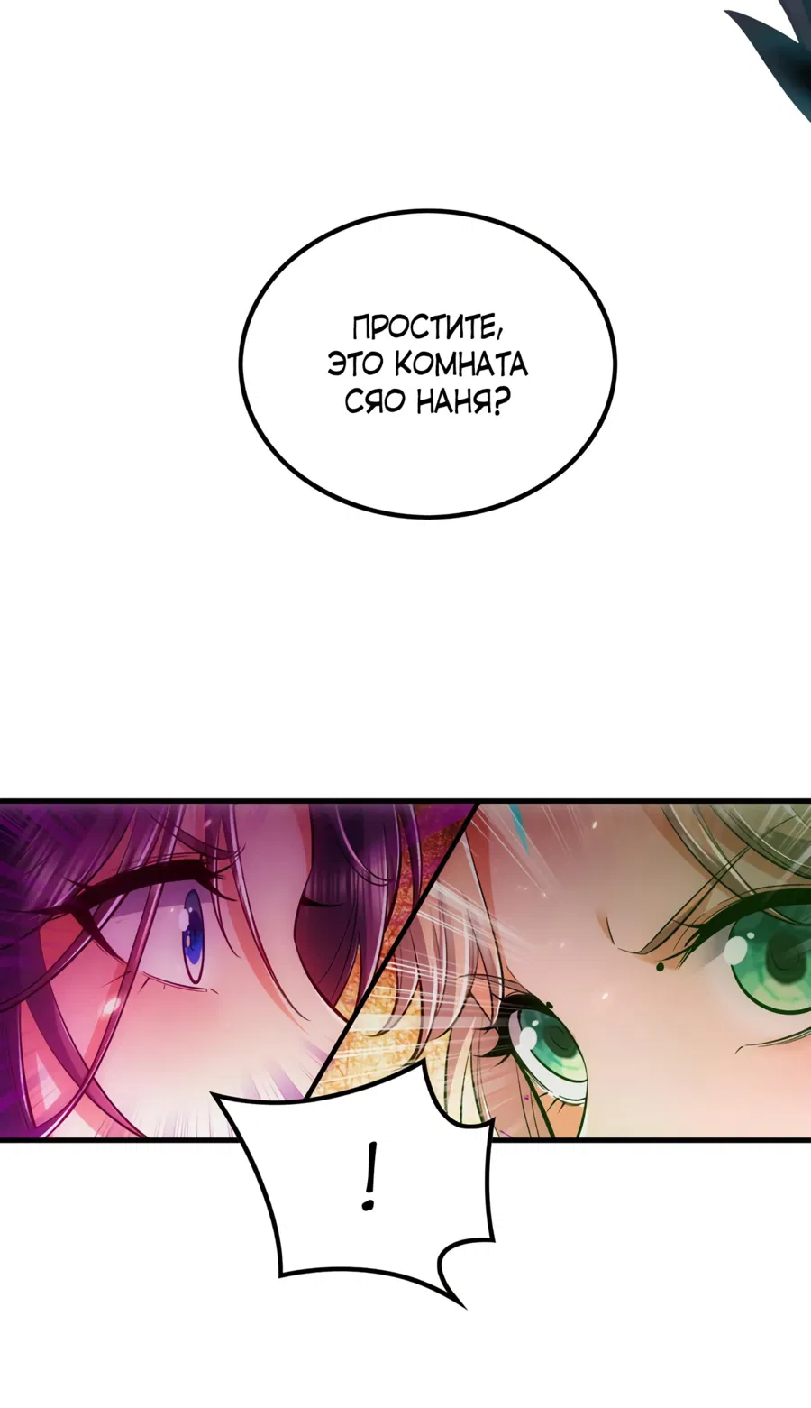 Манга Все женщины-мастера хотят овладеть мной - Глава 5 Страница 14