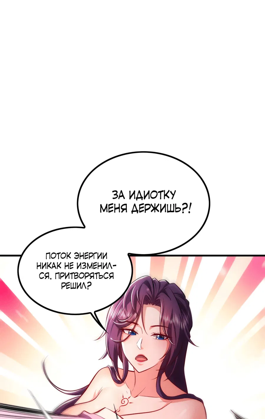 Манга Все женщины-мастера хотят овладеть мной - Глава 3 Страница 42