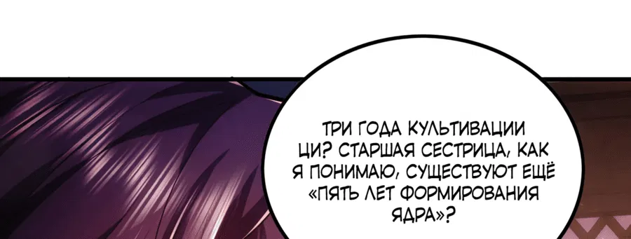 Манга Все женщины-мастера хотят овладеть мной - Глава 3 Страница 39