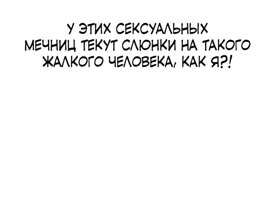 Манга Все женщины-мастера хотят овладеть мной - Глава 0 Страница 6