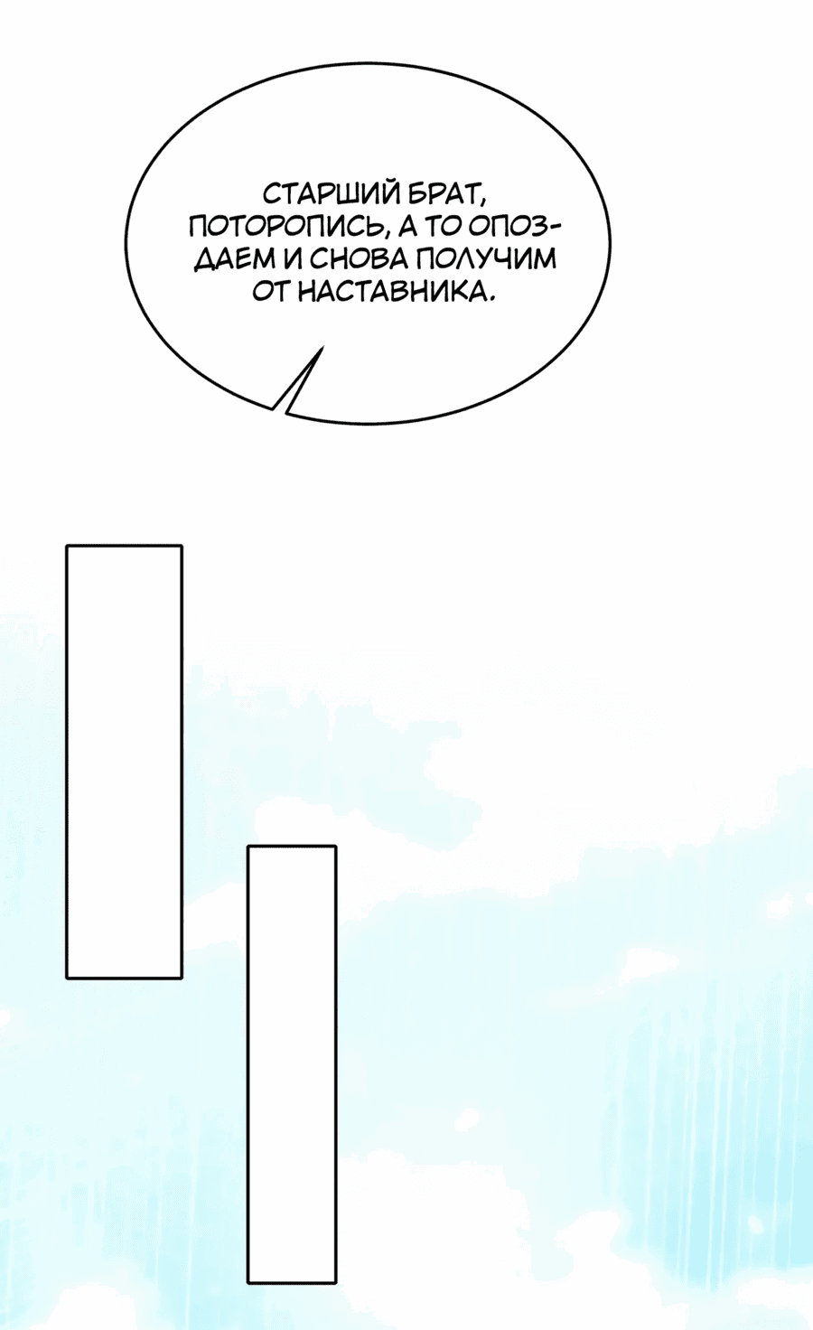 Манга Все женщины-мастера хотят овладеть мной - Глава 17 Страница 4