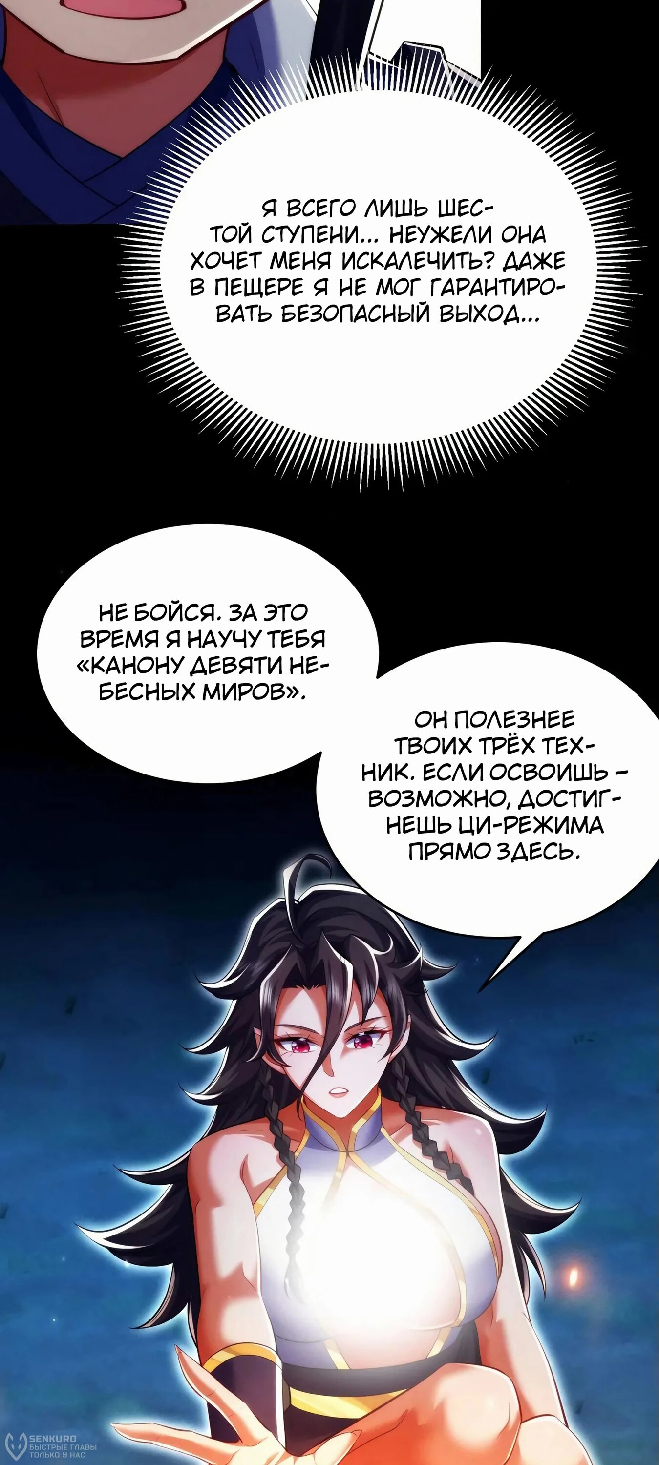 Манга Все женщины-мастера хотят овладеть мной - Глава 21 Страница 12
