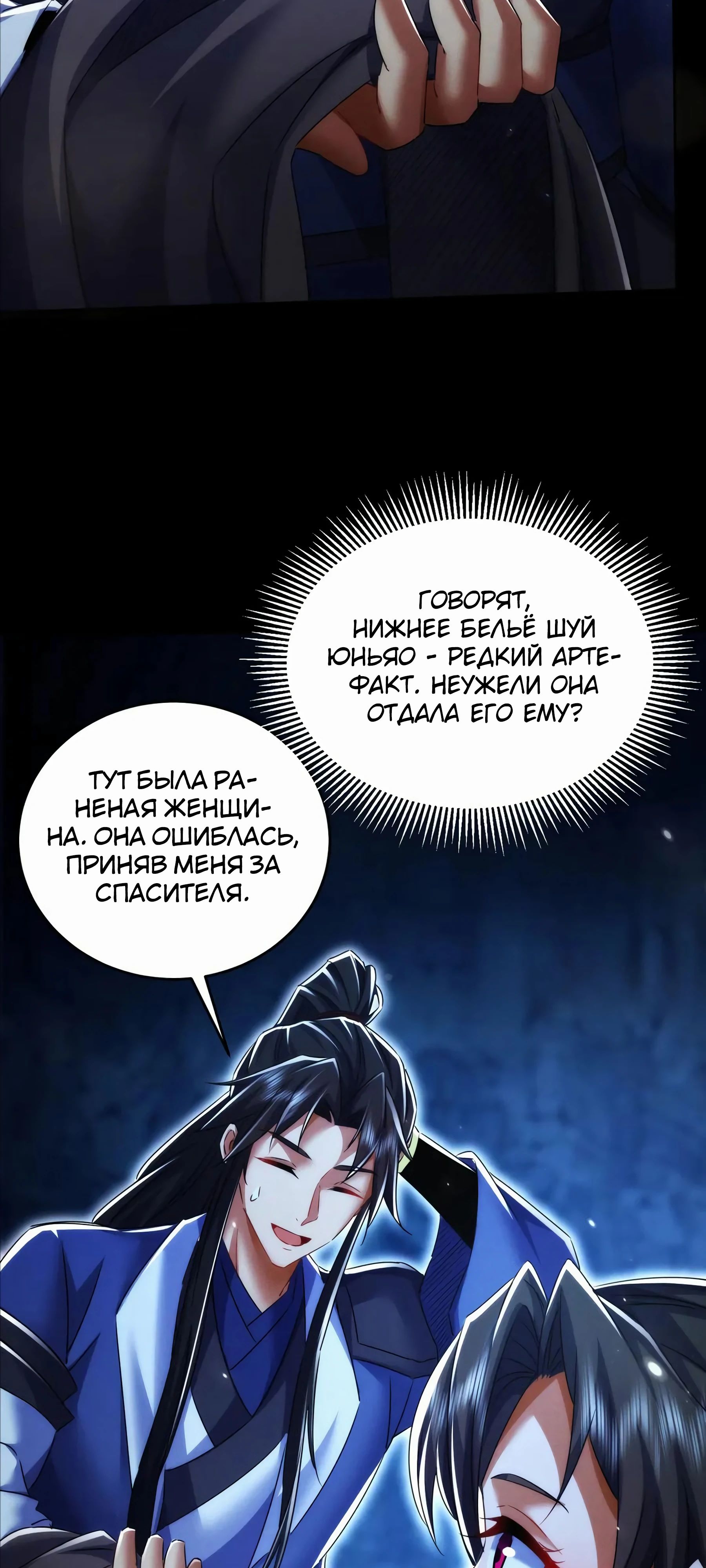 Манга Все женщины-мастера хотят овладеть мной - Глава 26 Страница 24