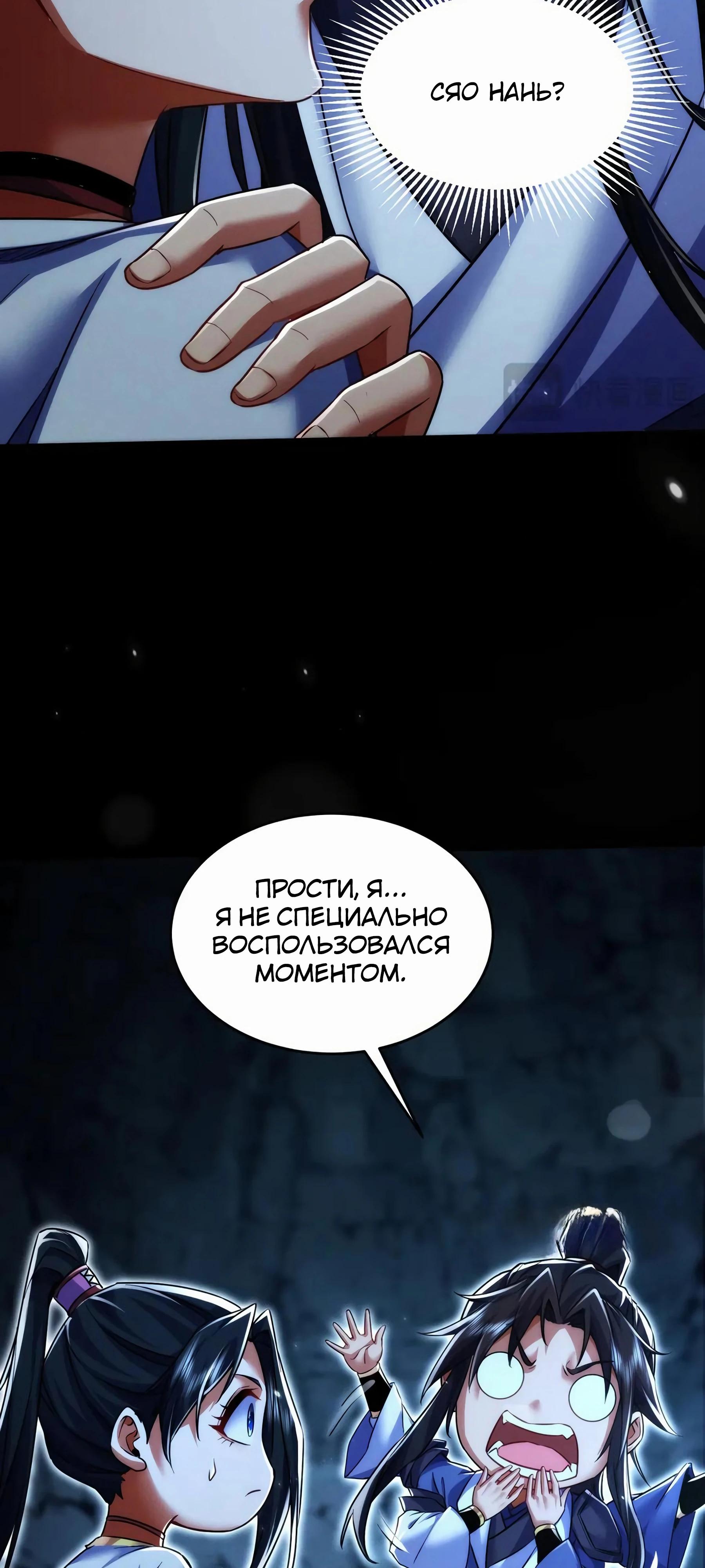 Манга Все женщины-мастера хотят овладеть мной - Глава 25 Страница 41
