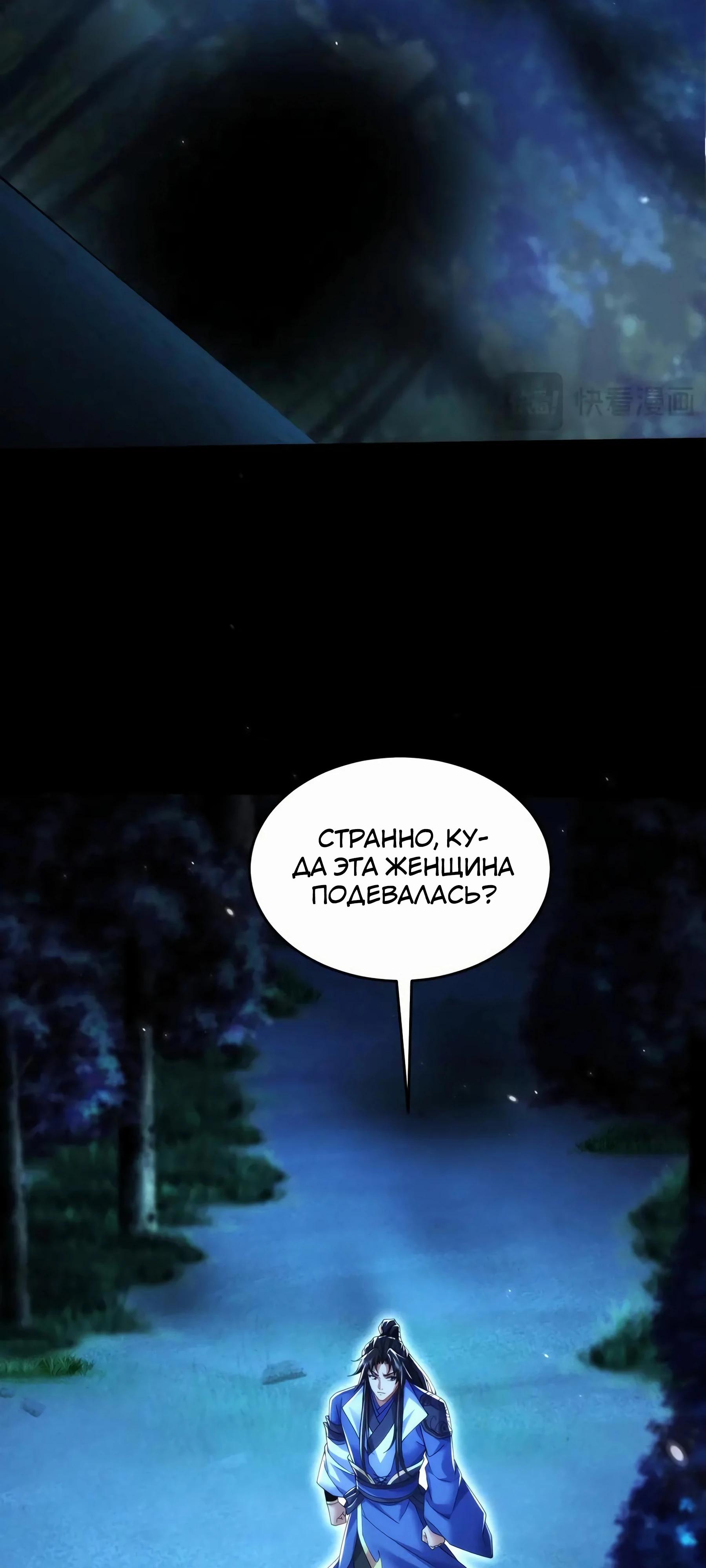 Манга Все женщины-мастера хотят овладеть мной - Глава 25 Страница 21