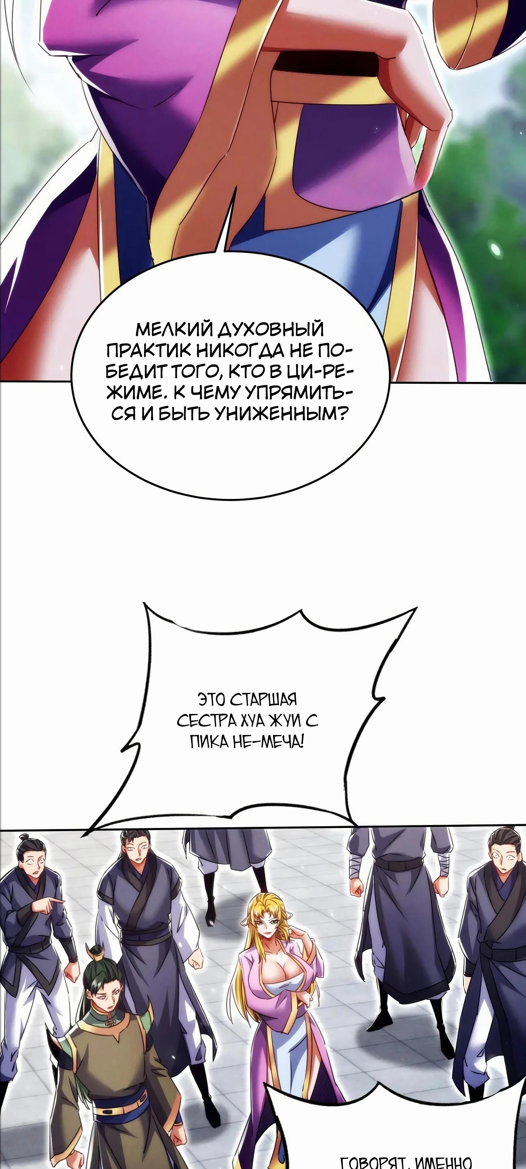 Манга Все женщины-мастера хотят овладеть мной - Глава 28 Страница 4