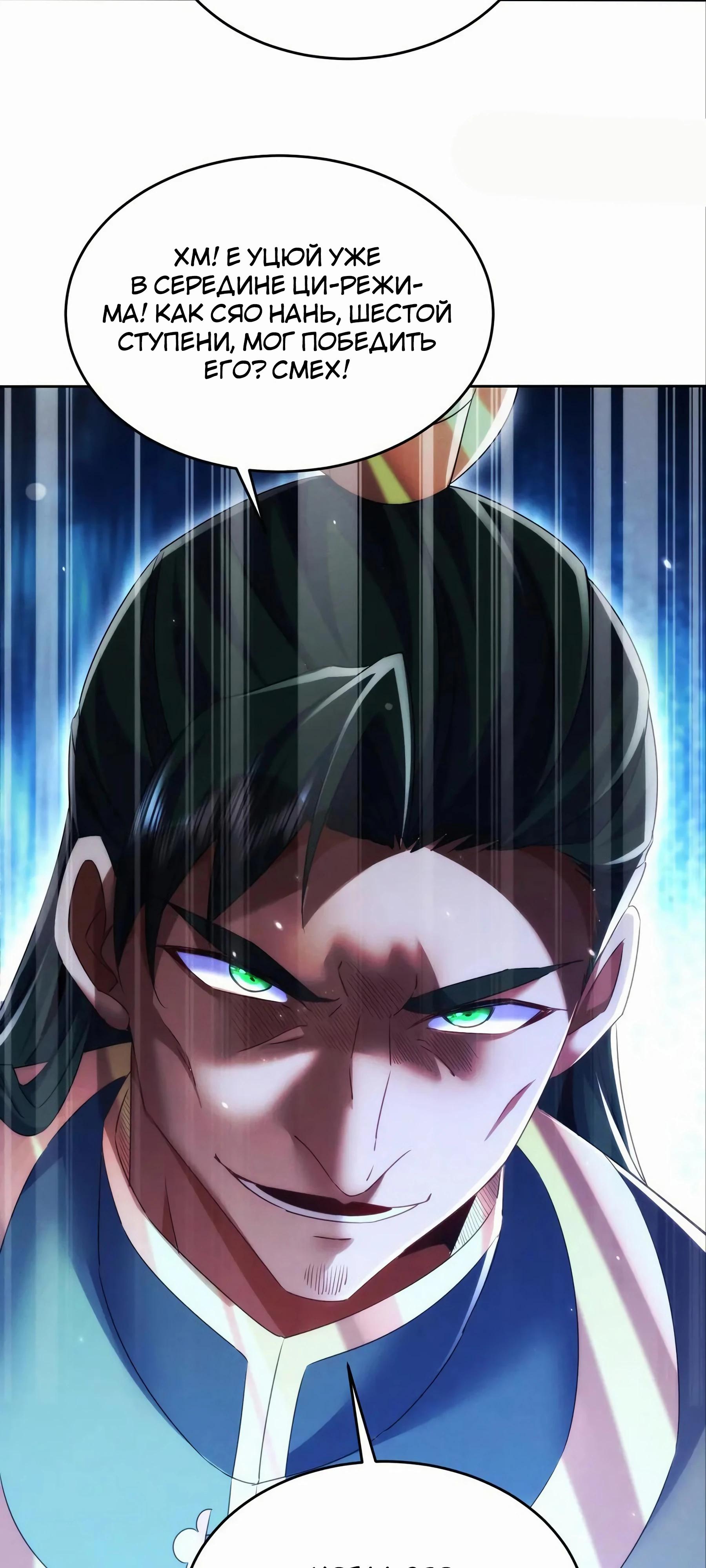 Манга Все женщины-мастера хотят овладеть мной - Глава 27 Страница 40