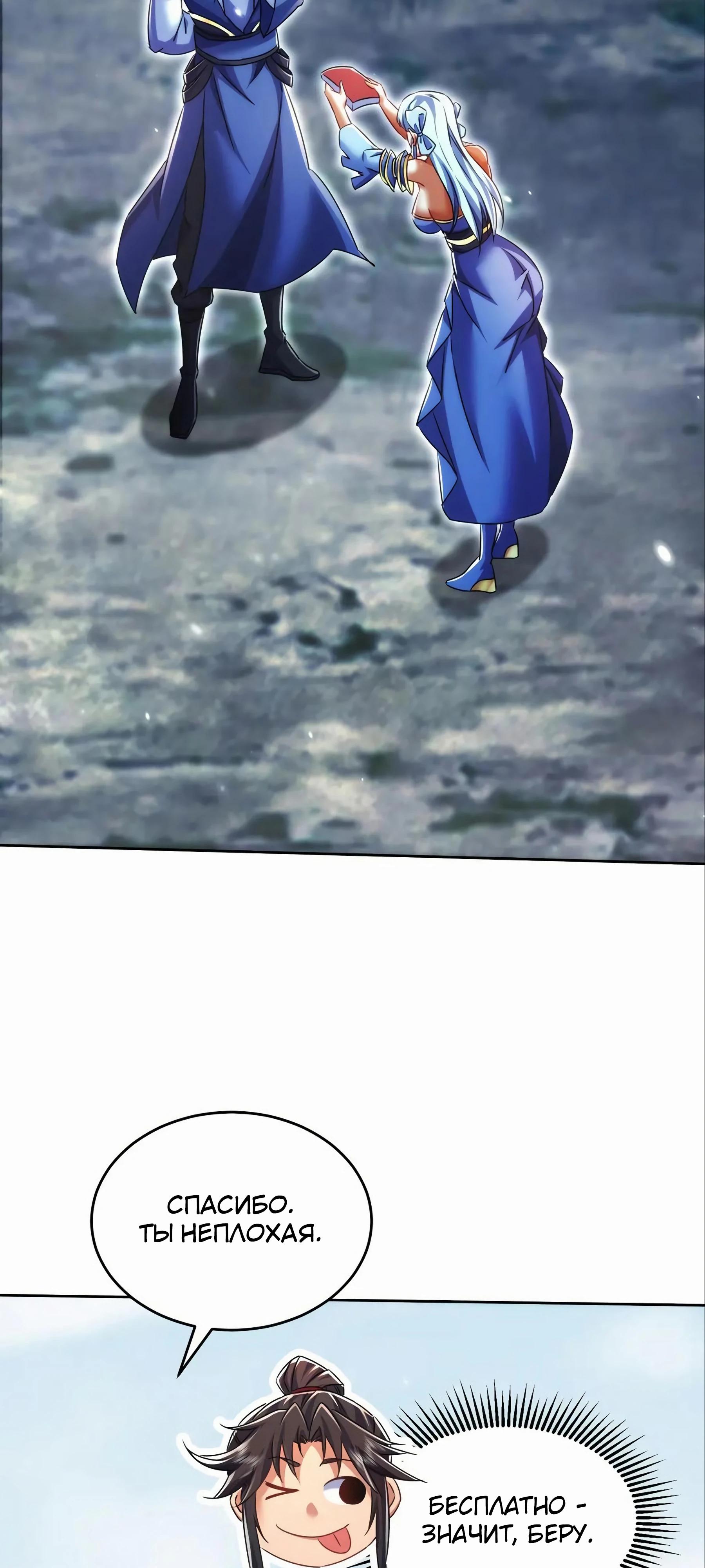 Манга Все женщины-мастера хотят овладеть мной - Глава 27 Страница 29