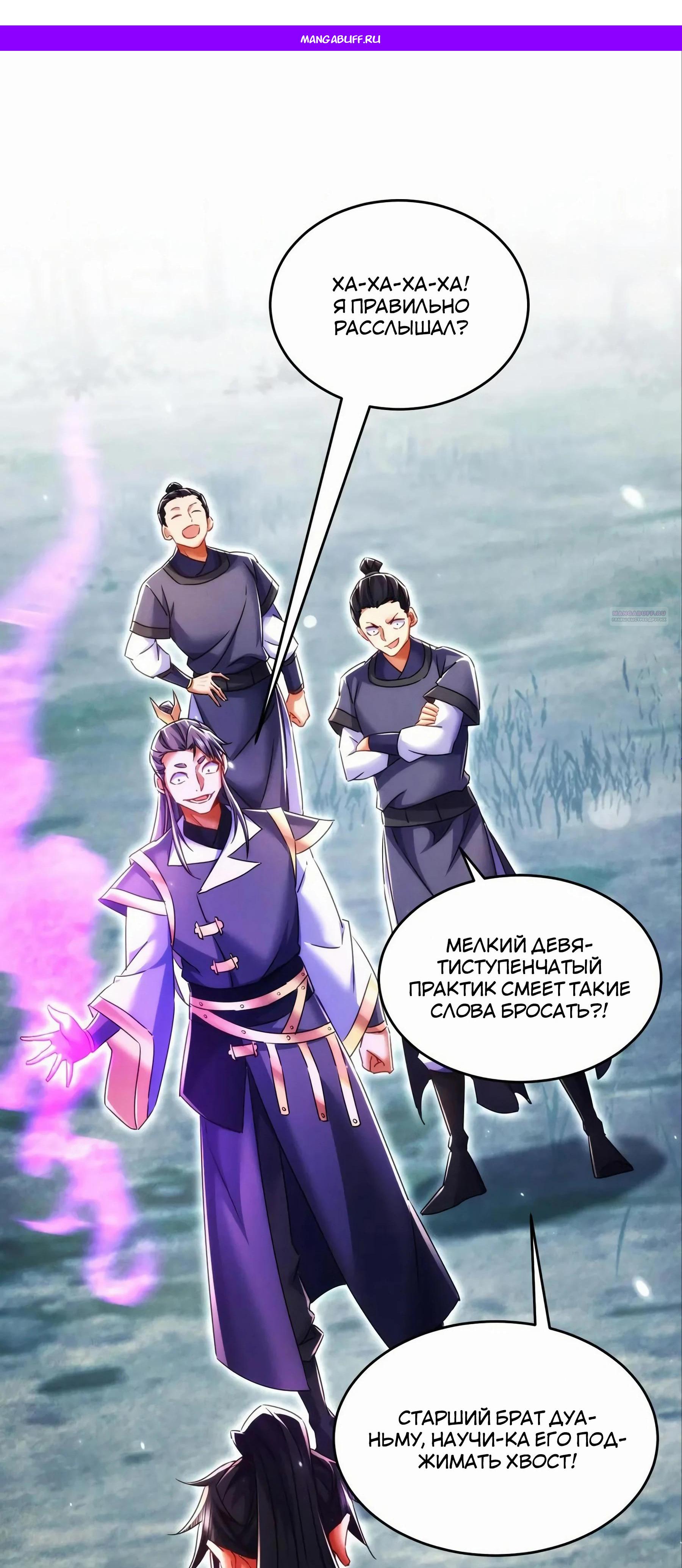 Манга Все женщины-мастера хотят овладеть мной - Глава 27 Страница 1