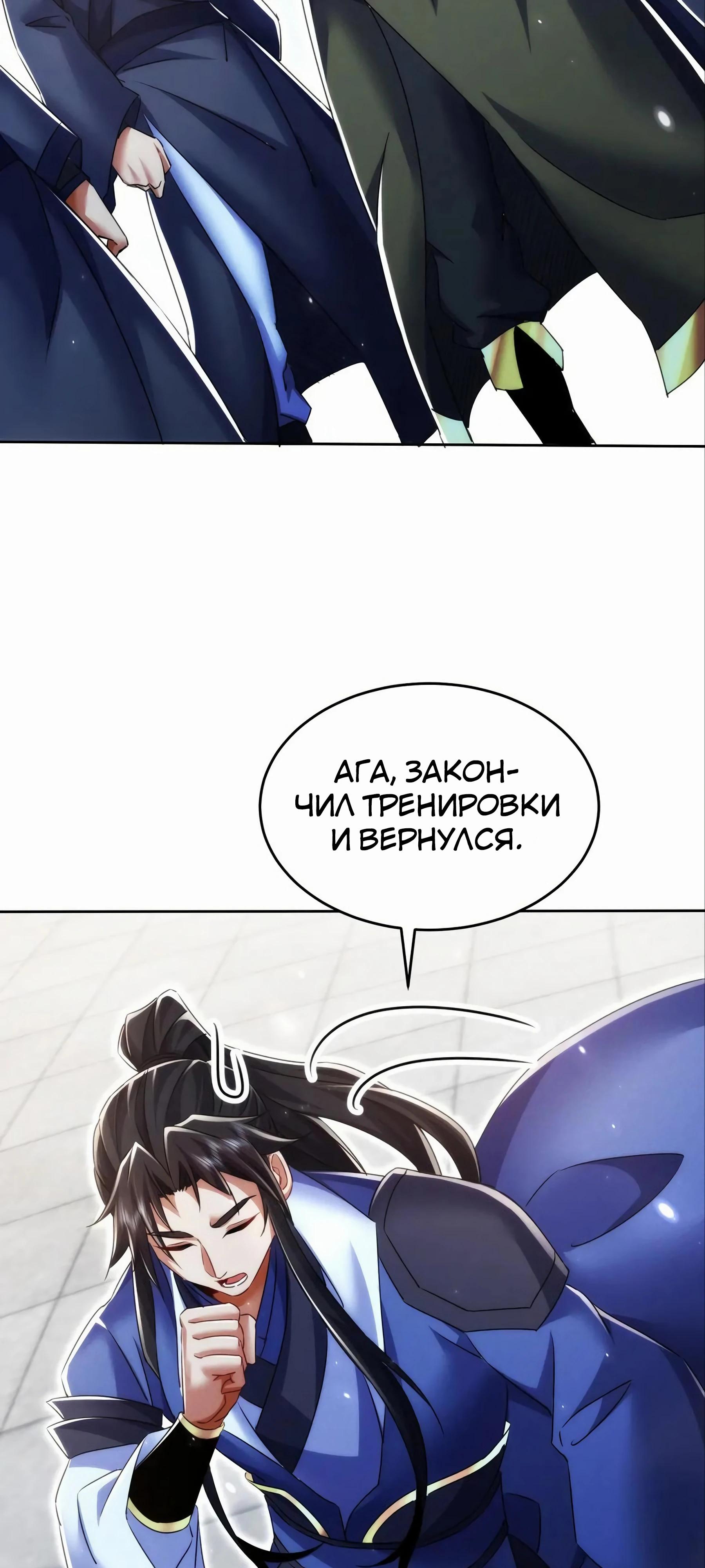 Манга Все женщины-мастера хотят овладеть мной - Глава 27 Страница 53