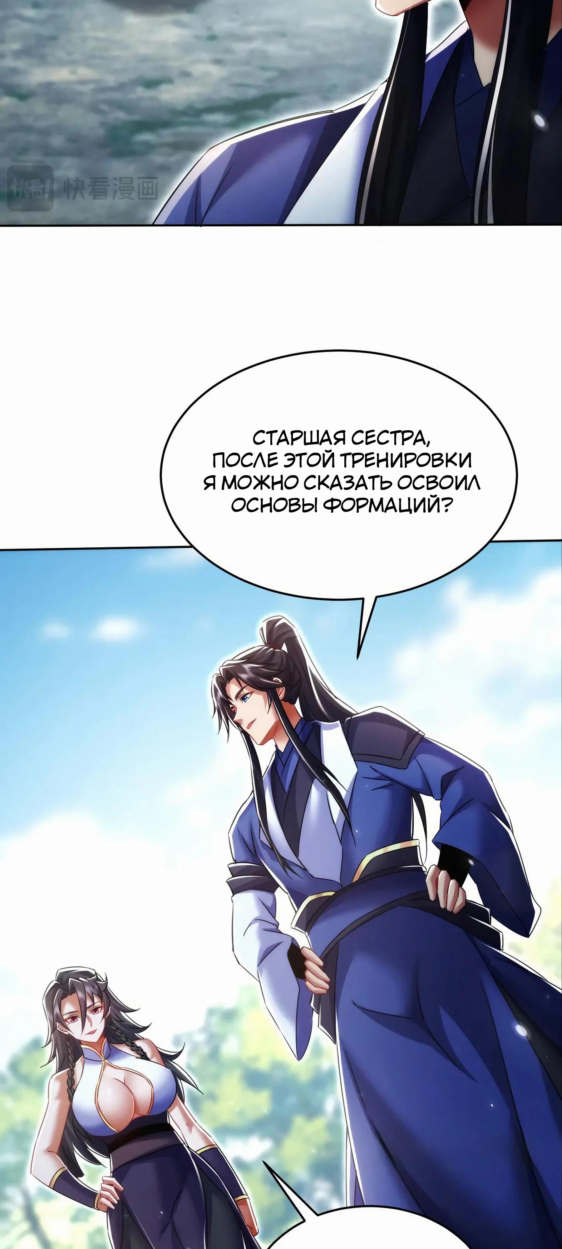 Манга Все женщины-мастера хотят овладеть мной - Глава 27 Страница 35