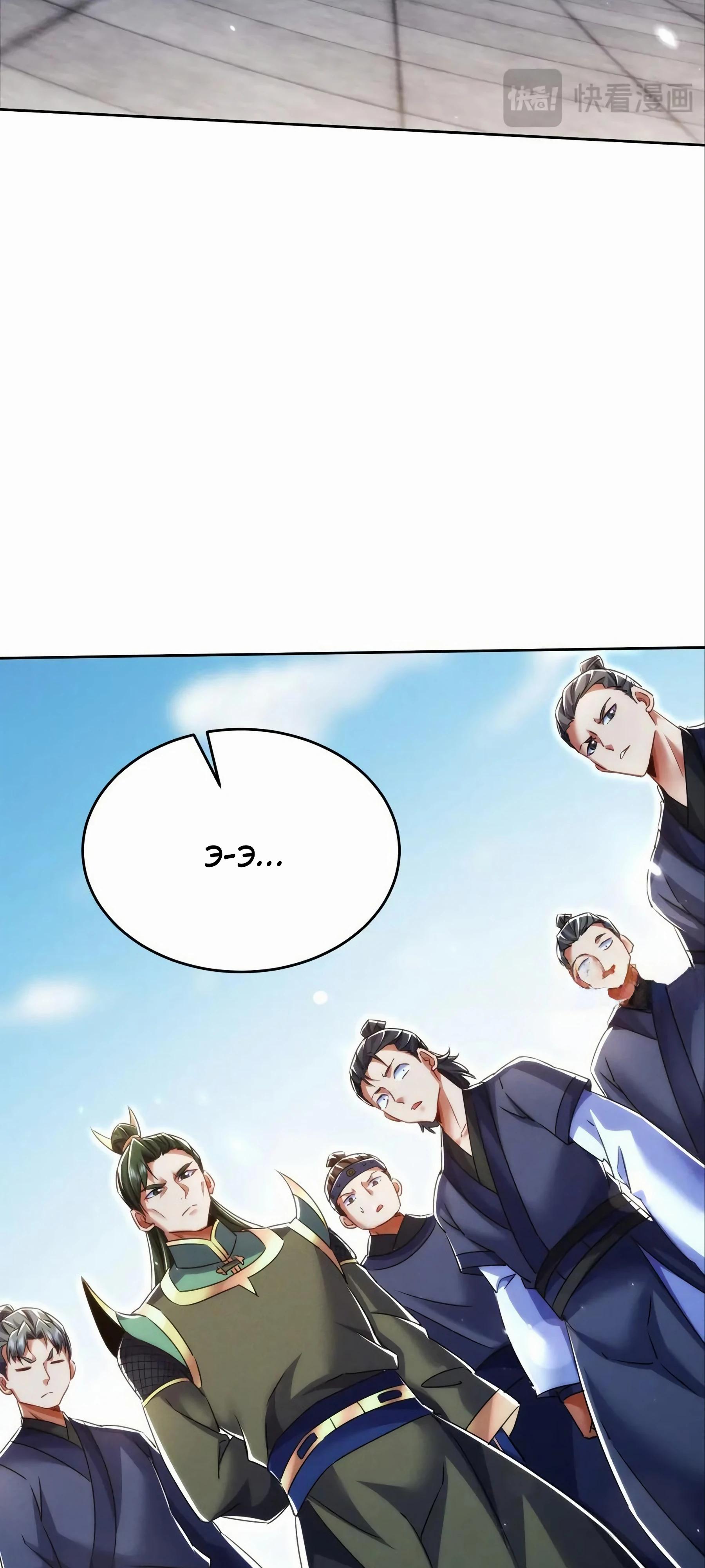 Манга Все женщины-мастера хотят овладеть мной - Глава 27 Страница 52