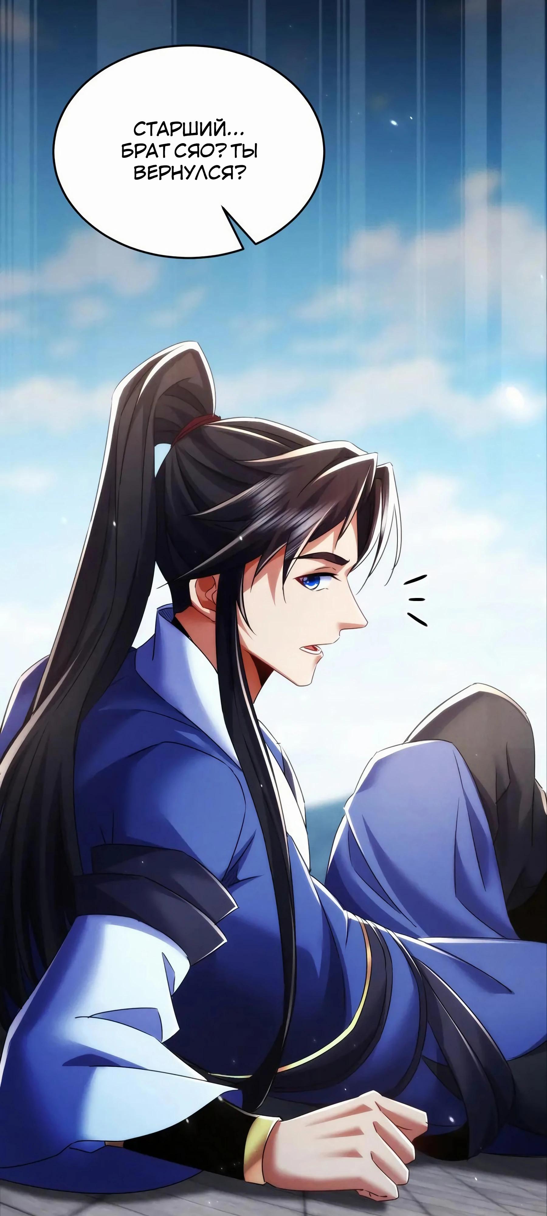 Манга Все женщины-мастера хотят овладеть мной - Глава 27 Страница 51