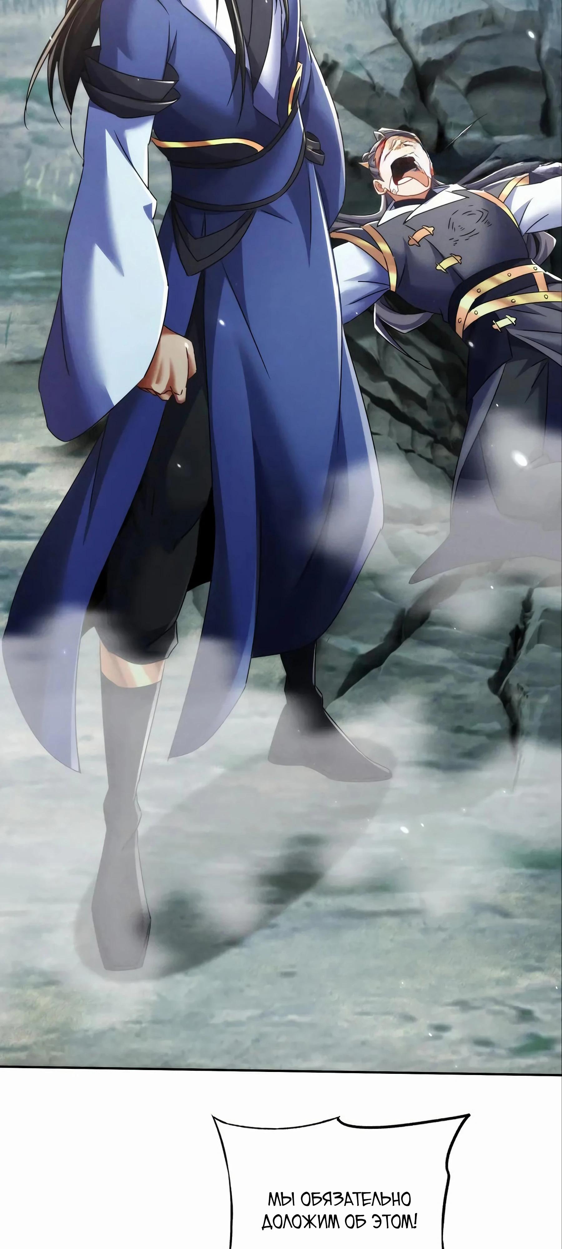 Манга Все женщины-мастера хотят овладеть мной - Глава 27 Страница 19