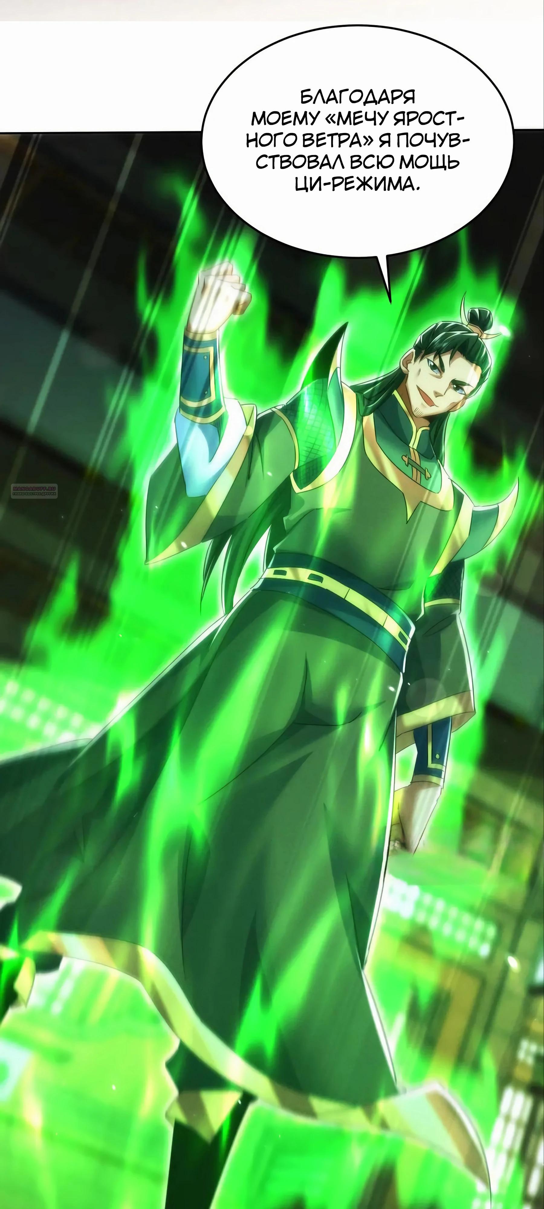 Манга Все женщины-мастера хотят овладеть мной - Глава 27 Страница 38