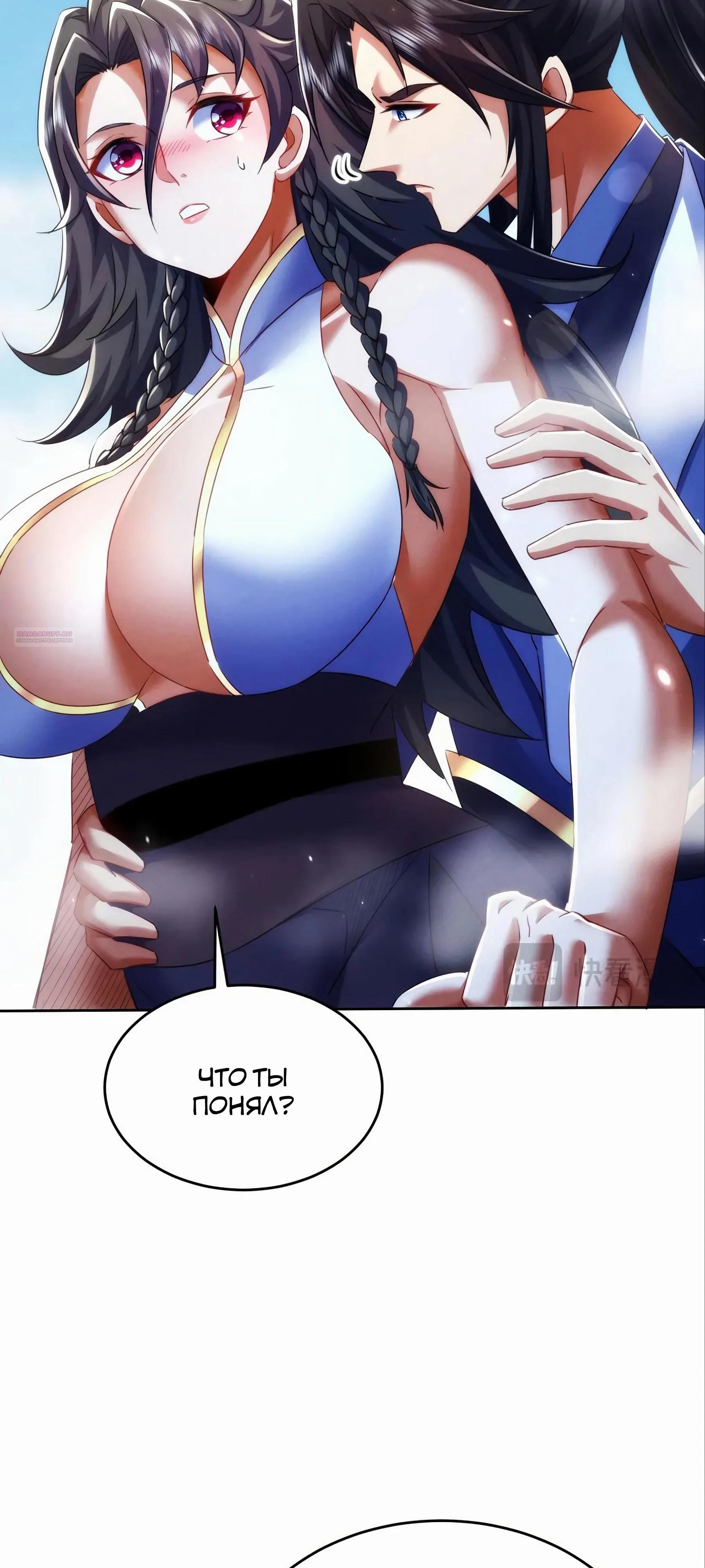 Манга Все женщины-мастера хотят овладеть мной - Глава 27 Страница 46