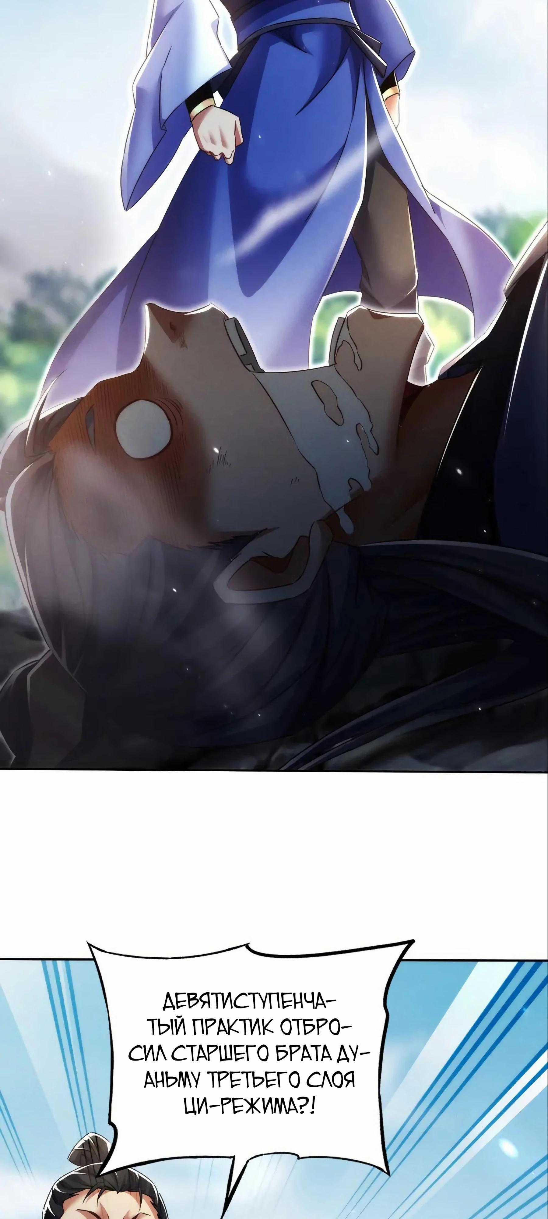 Манга Все женщины-мастера хотят овладеть мной - Глава 27 Страница 16