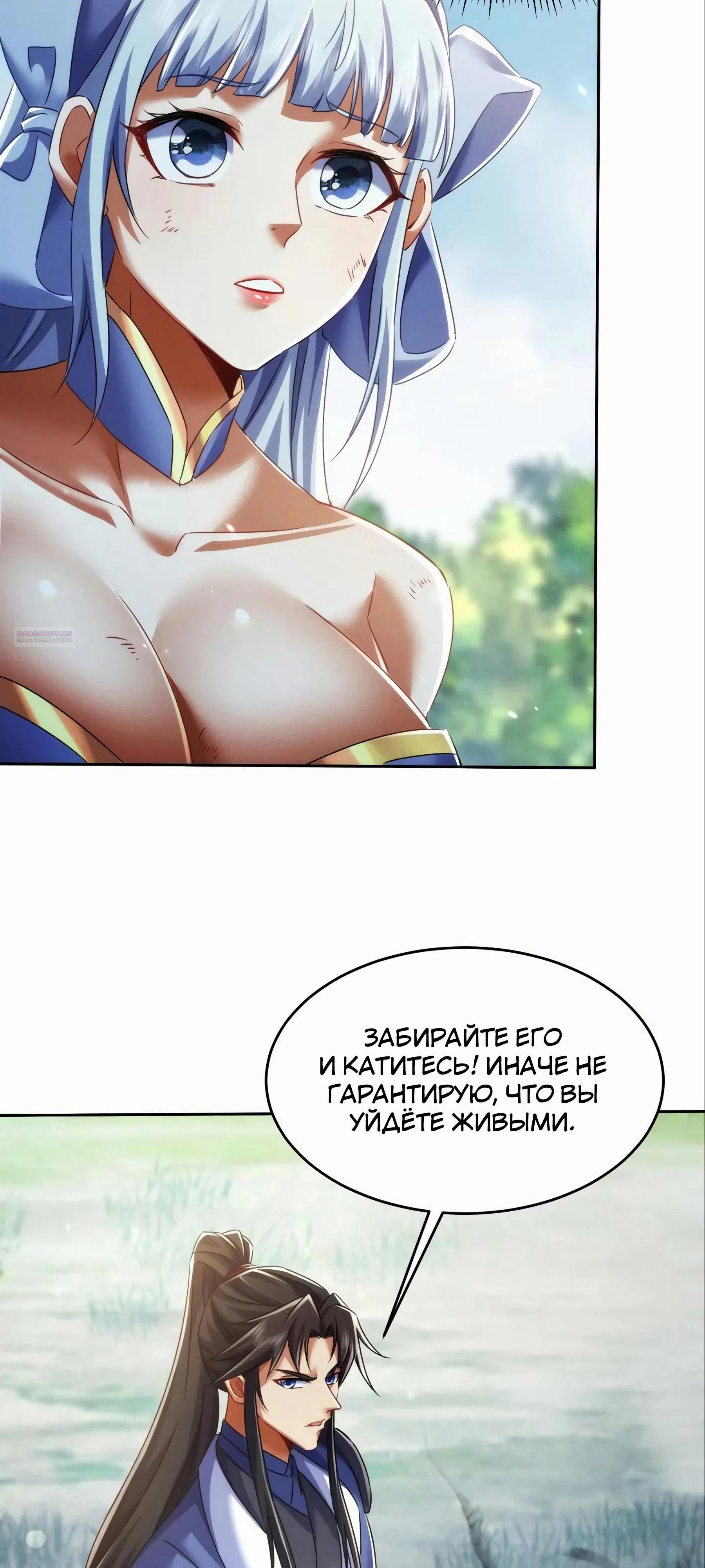 Манга Все женщины-мастера хотят овладеть мной - Глава 27 Страница 18