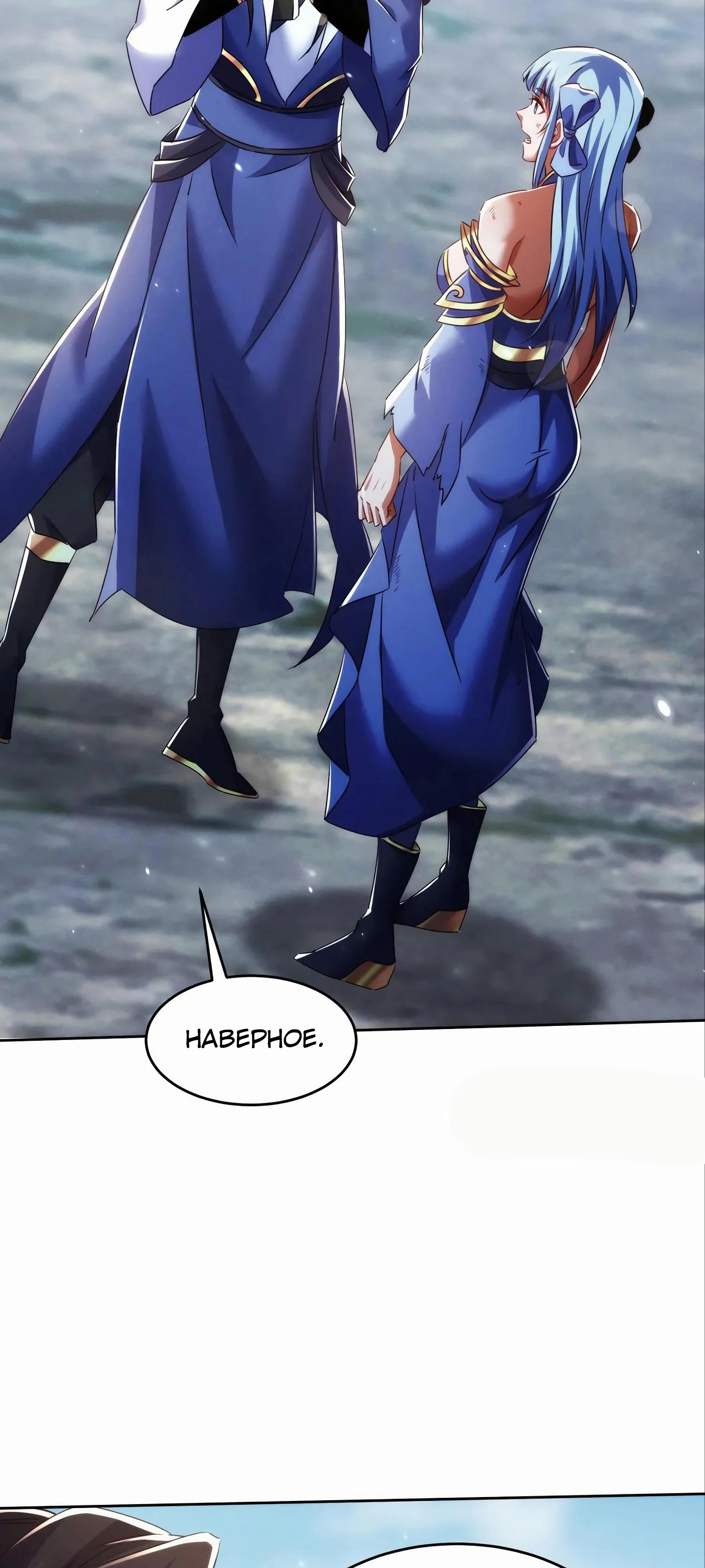 Манга Все женщины-мастера хотят овладеть мной - Глава 27 Страница 31