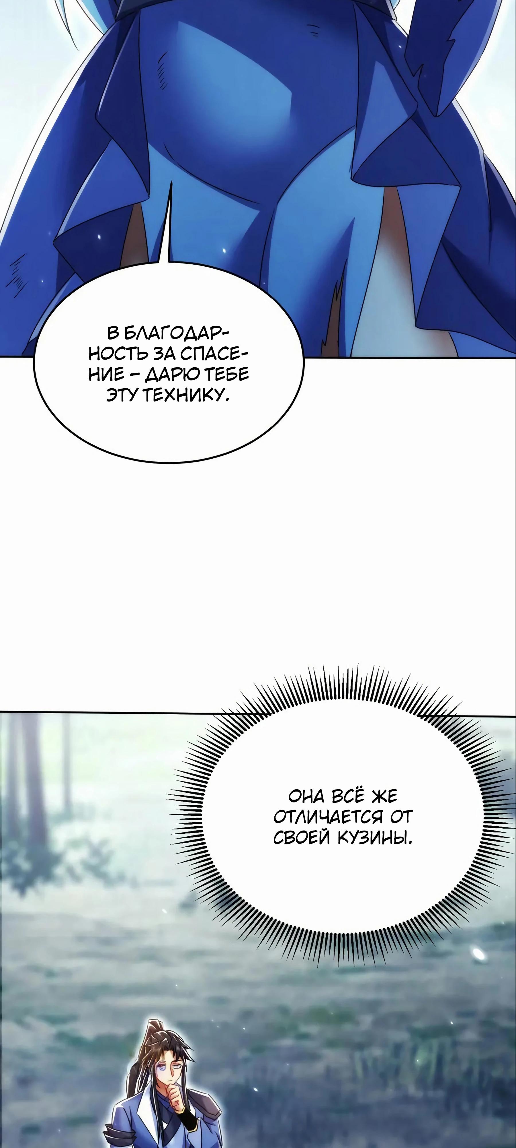 Манга Все женщины-мастера хотят овладеть мной - Глава 27 Страница 28