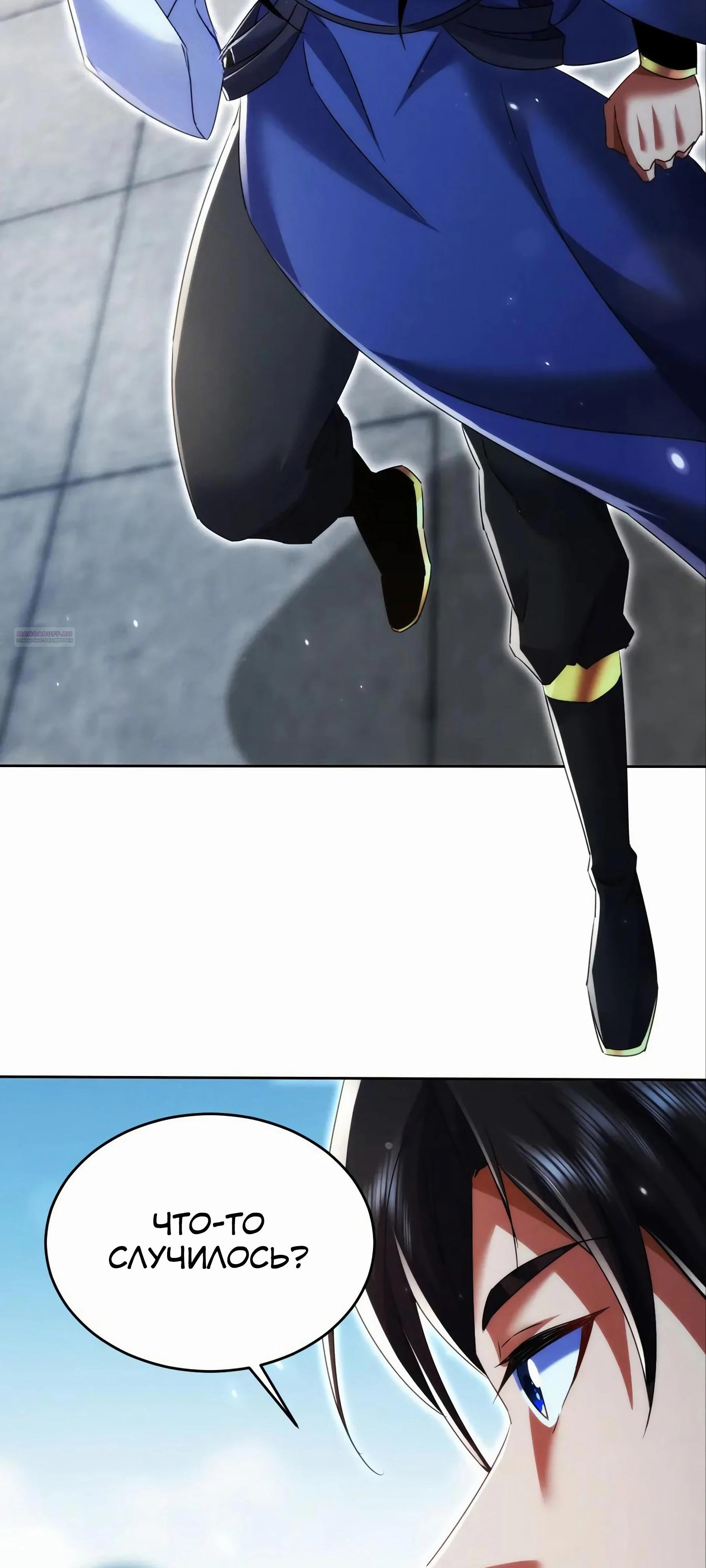 Манга Все женщины-мастера хотят овладеть мной - Глава 27 Страница 54