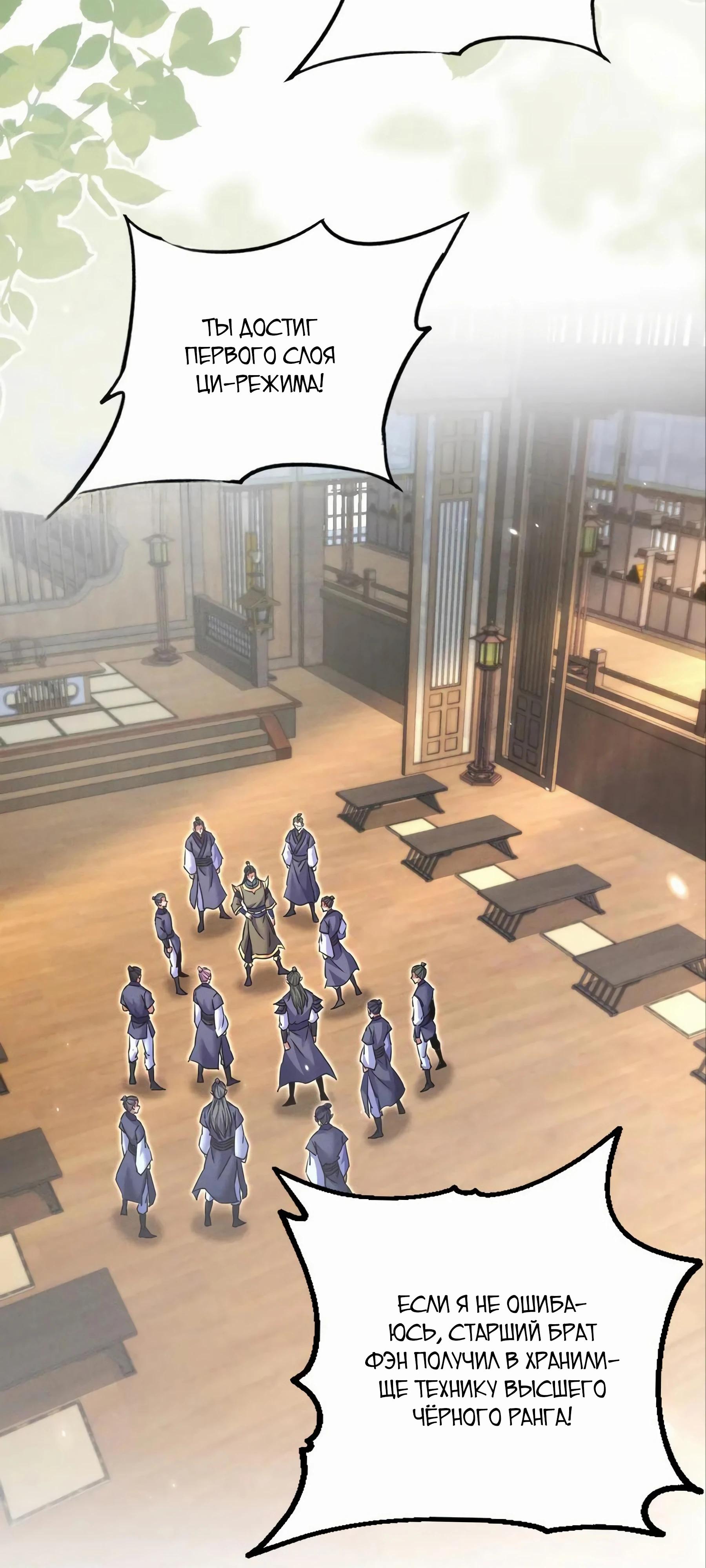 Манга Все женщины-мастера хотят овладеть мной - Глава 27 Страница 37