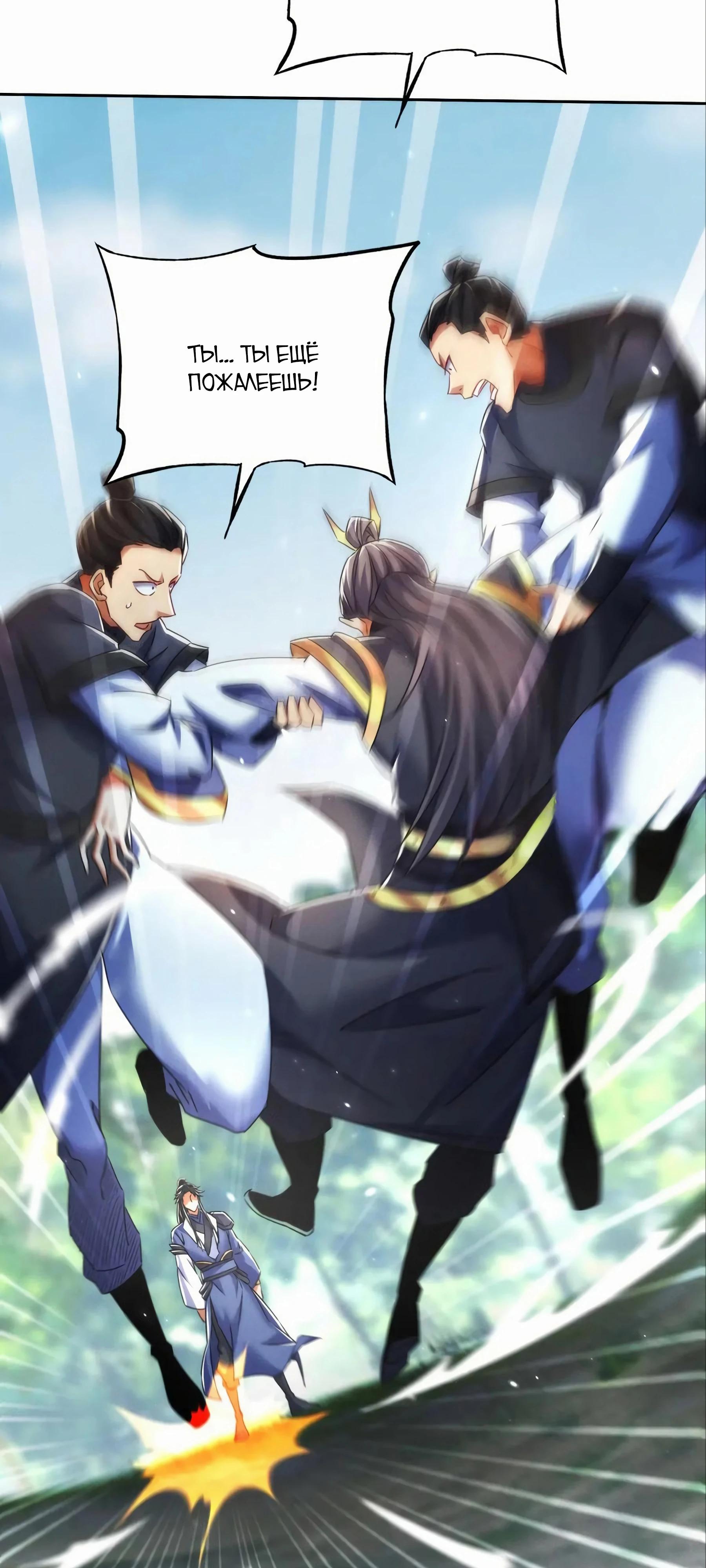 Манга Все женщины-мастера хотят овладеть мной - Глава 27 Страница 20