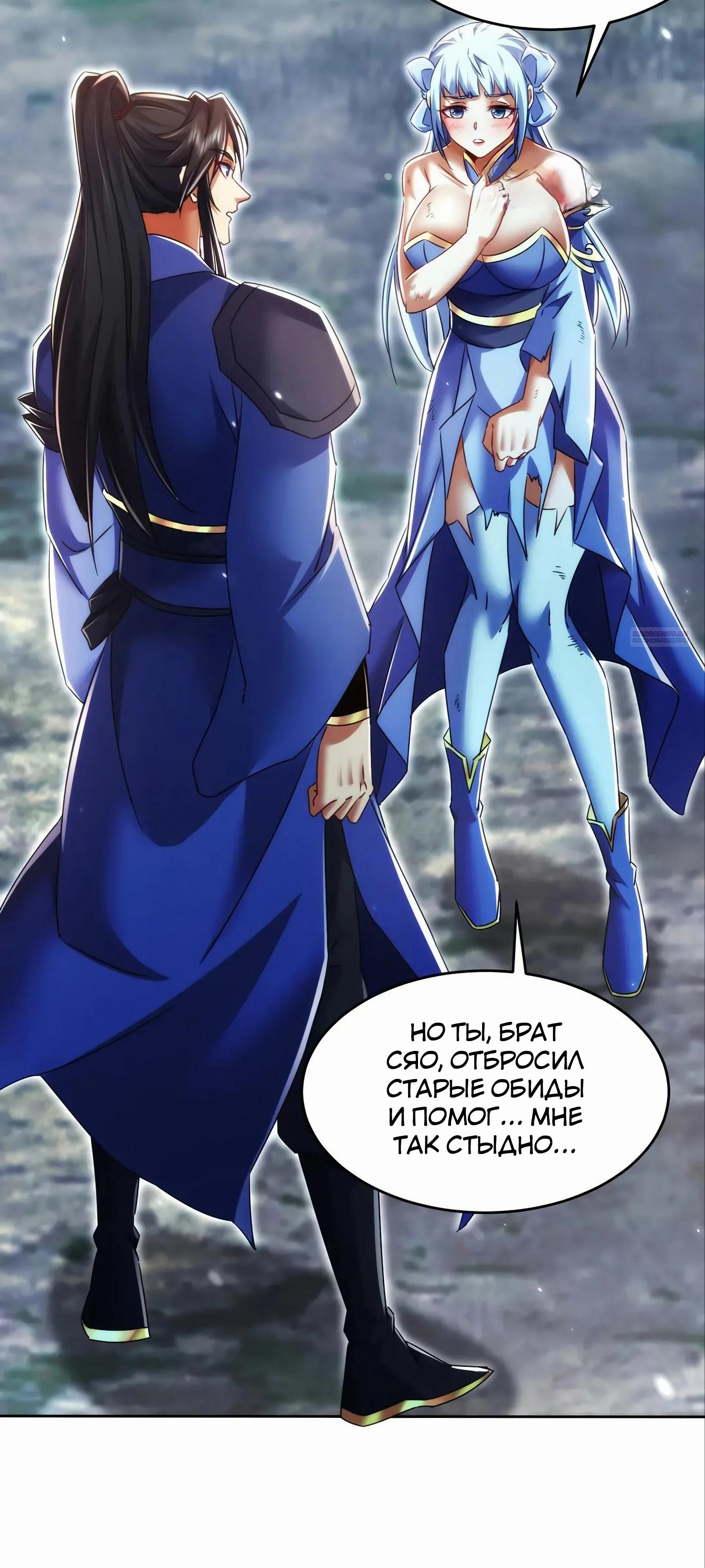 Манга Все женщины-мастера хотят овладеть мной - Глава 27 Страница 26