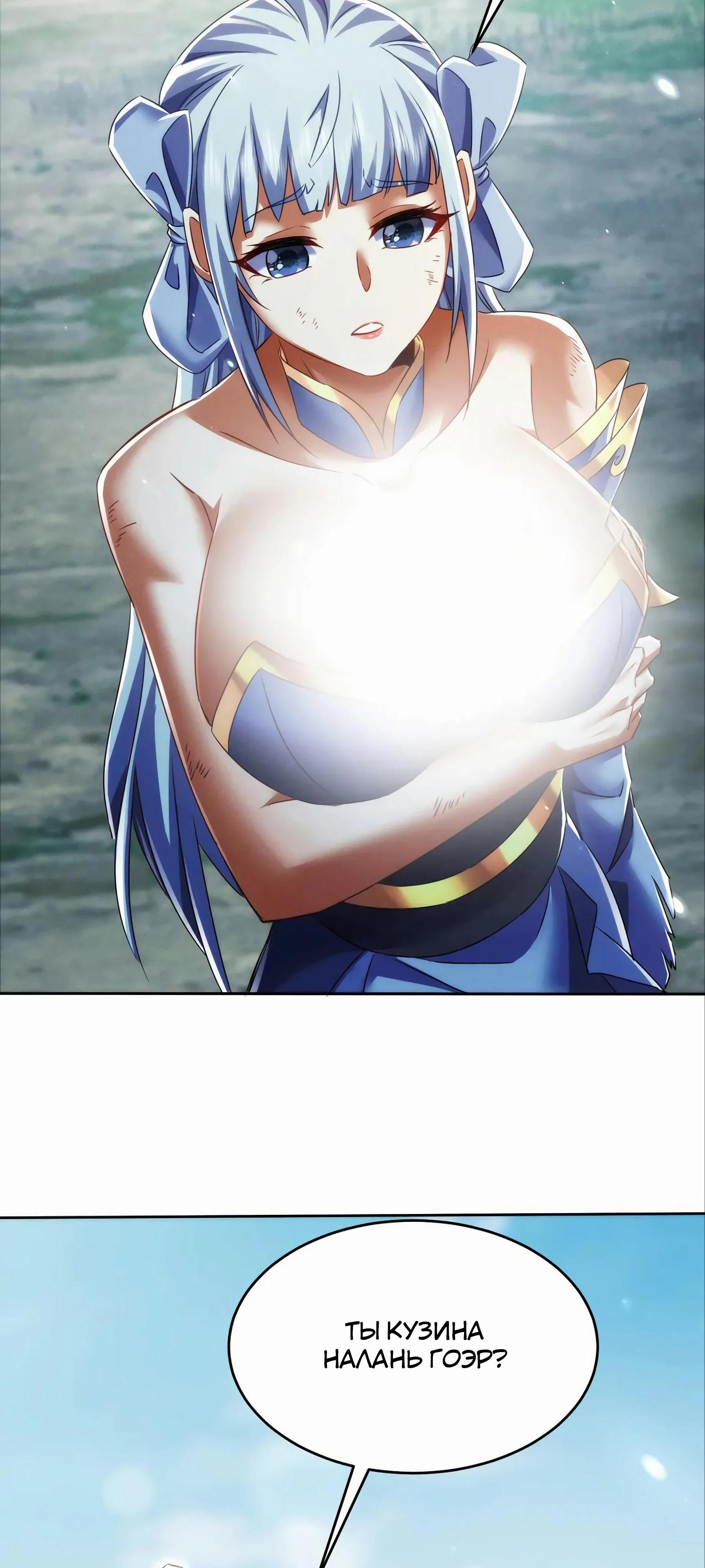 Манга Все женщины-мастера хотят овладеть мной - Глава 27 Страница 23